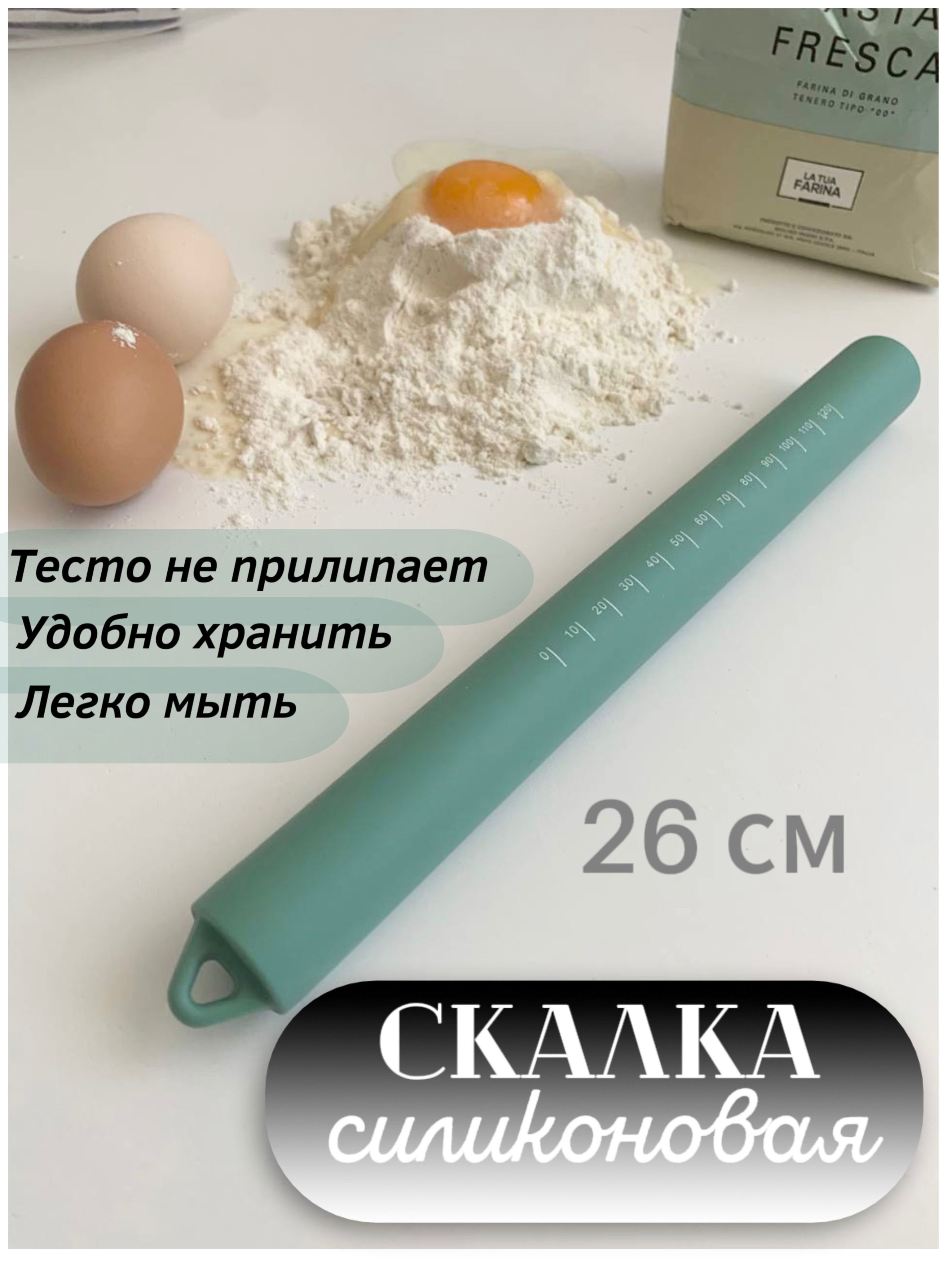 Скалка силиконовая для теста, 26 см