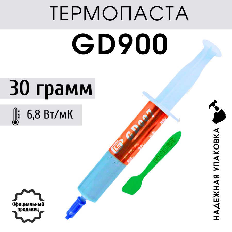 Термопаста GD007 в шприце 30 гр для процессора ноутбука компьютера, теплопроводность 6,8 Вт/мК