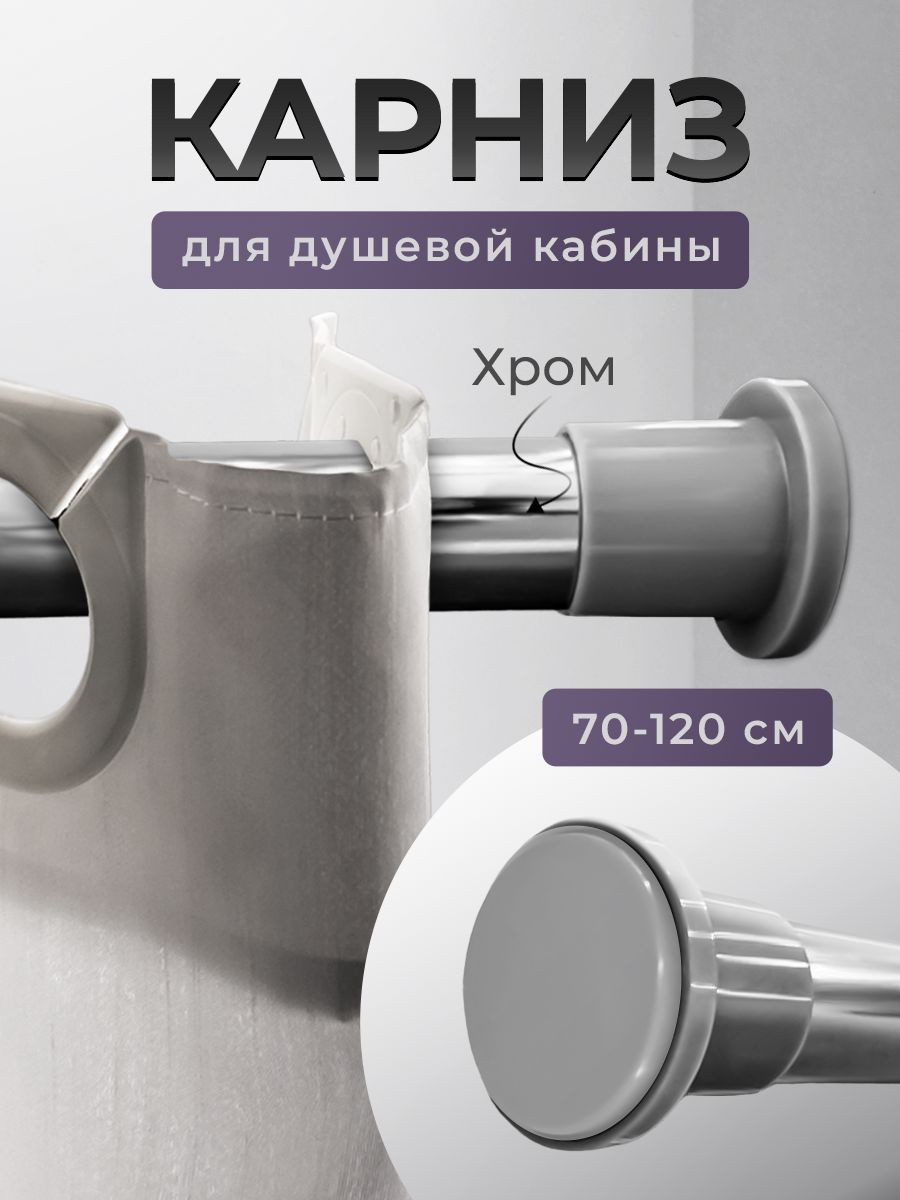 КарниздлядушевойкабиныBATHPLUS70*120(хром)