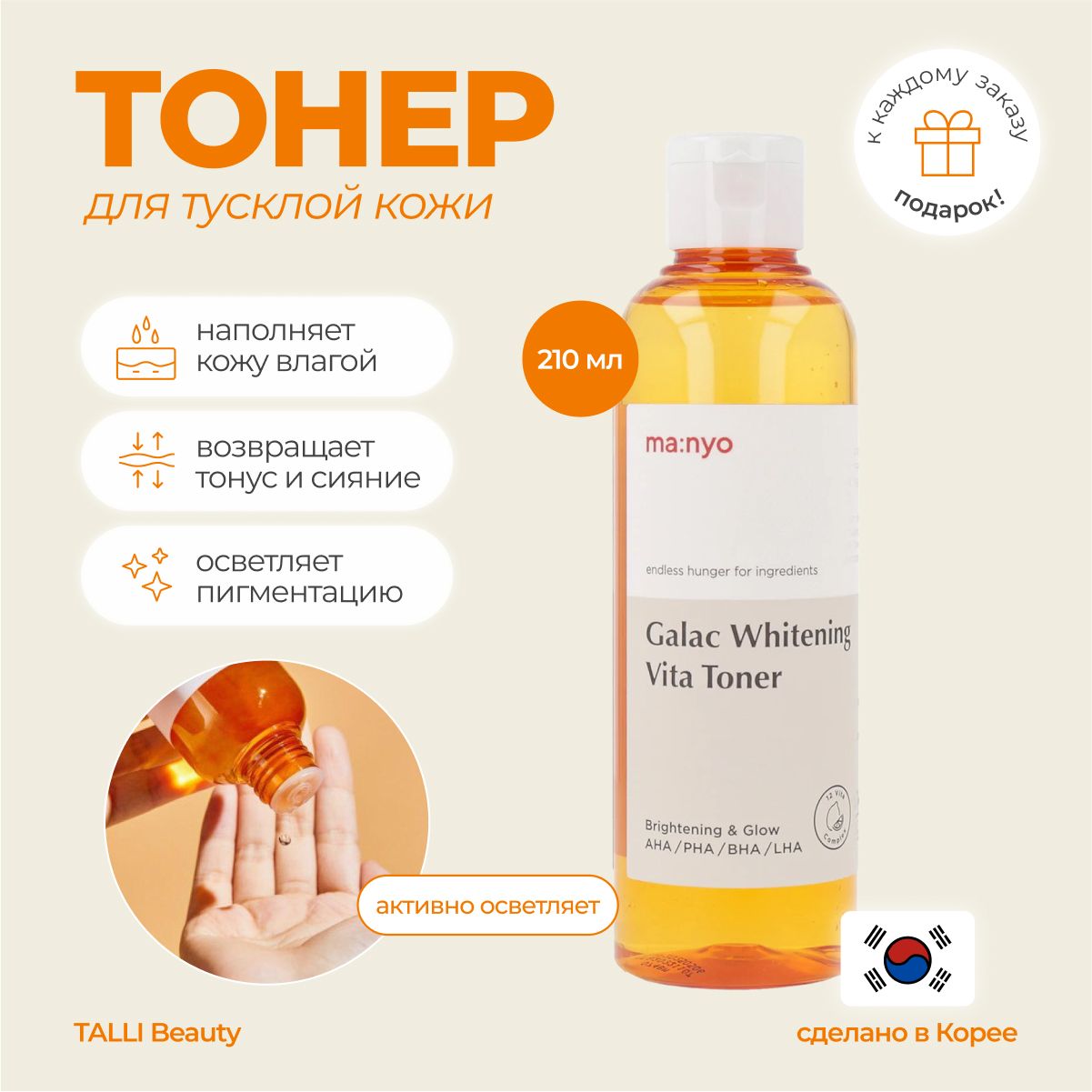 Мультивитаминный тоник для тусклой кожи Manyo Galac Whitening Vita Toner -  купить с доставкой по выгодным ценам в интернет-магазине OZON (1156286575)