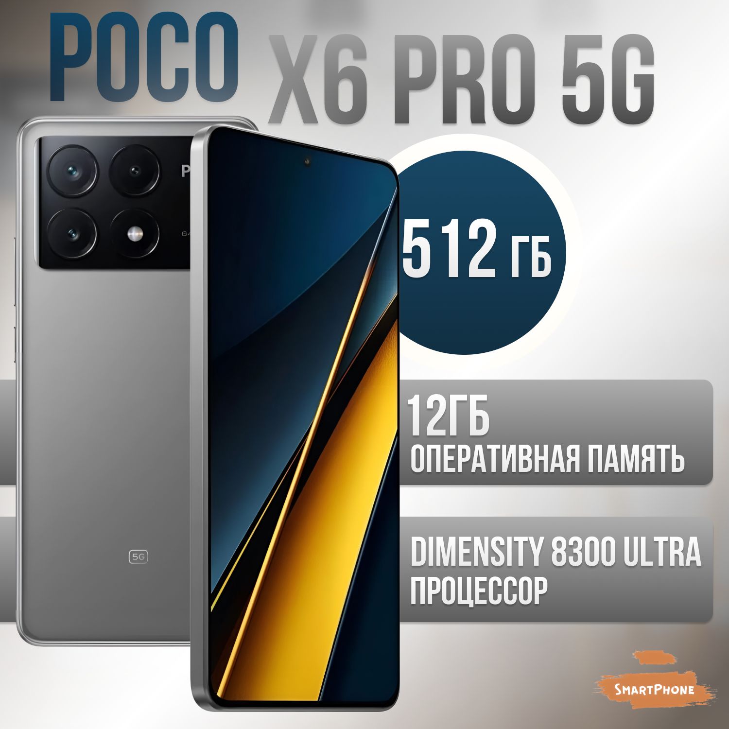 Poco Смартфон POCO X6 Pro 5G Global 12/512 ГБ, серый