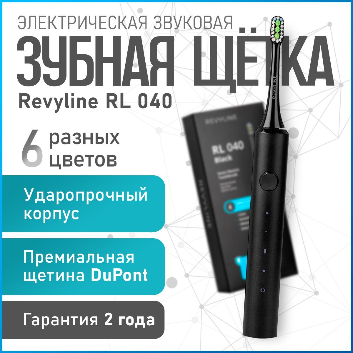 Электрическая зубная щетка Revyline RL 040. - купить по выгодной цене в  интернет-магазине OZON (741829706)