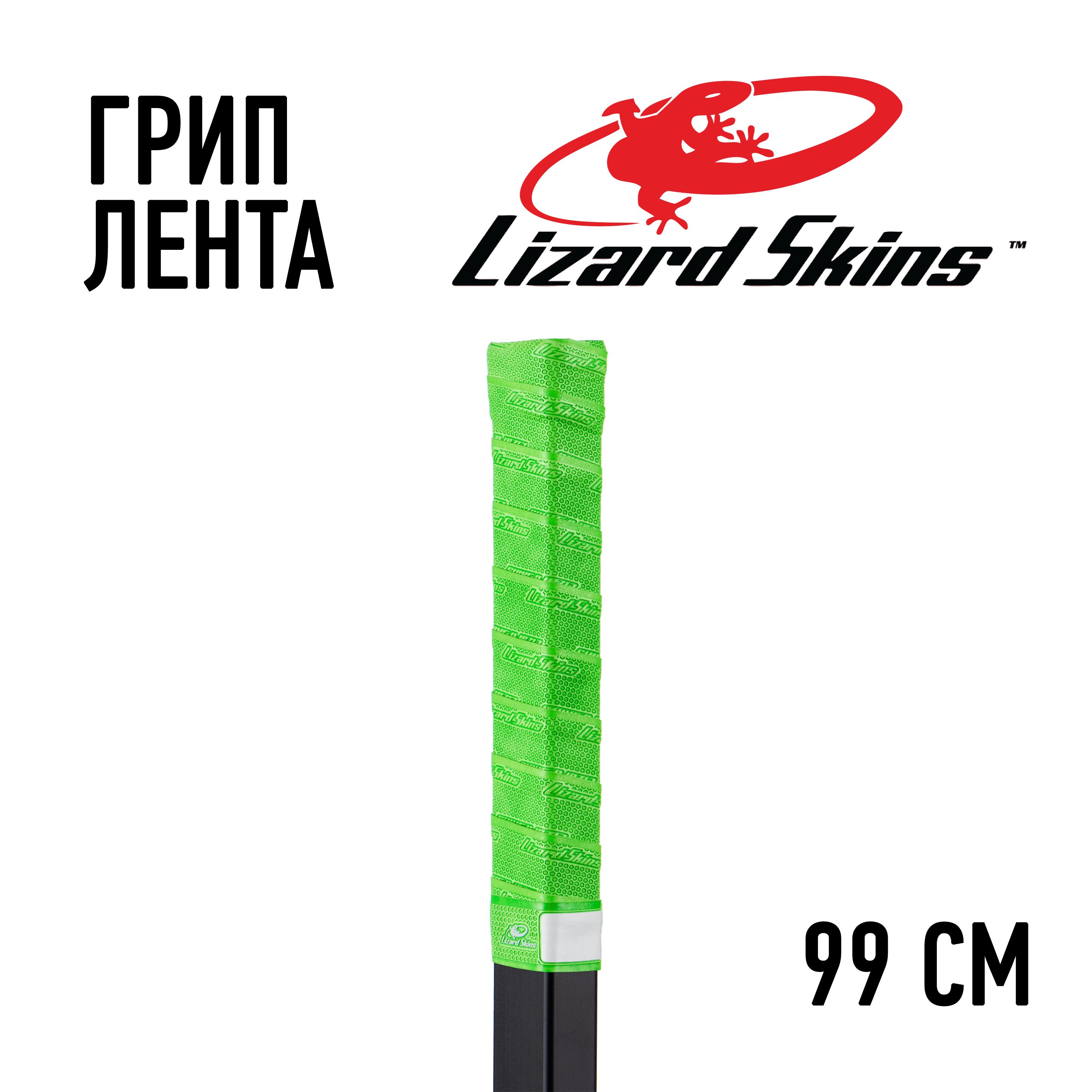 Грип лента Lizard Skins лайм 99см