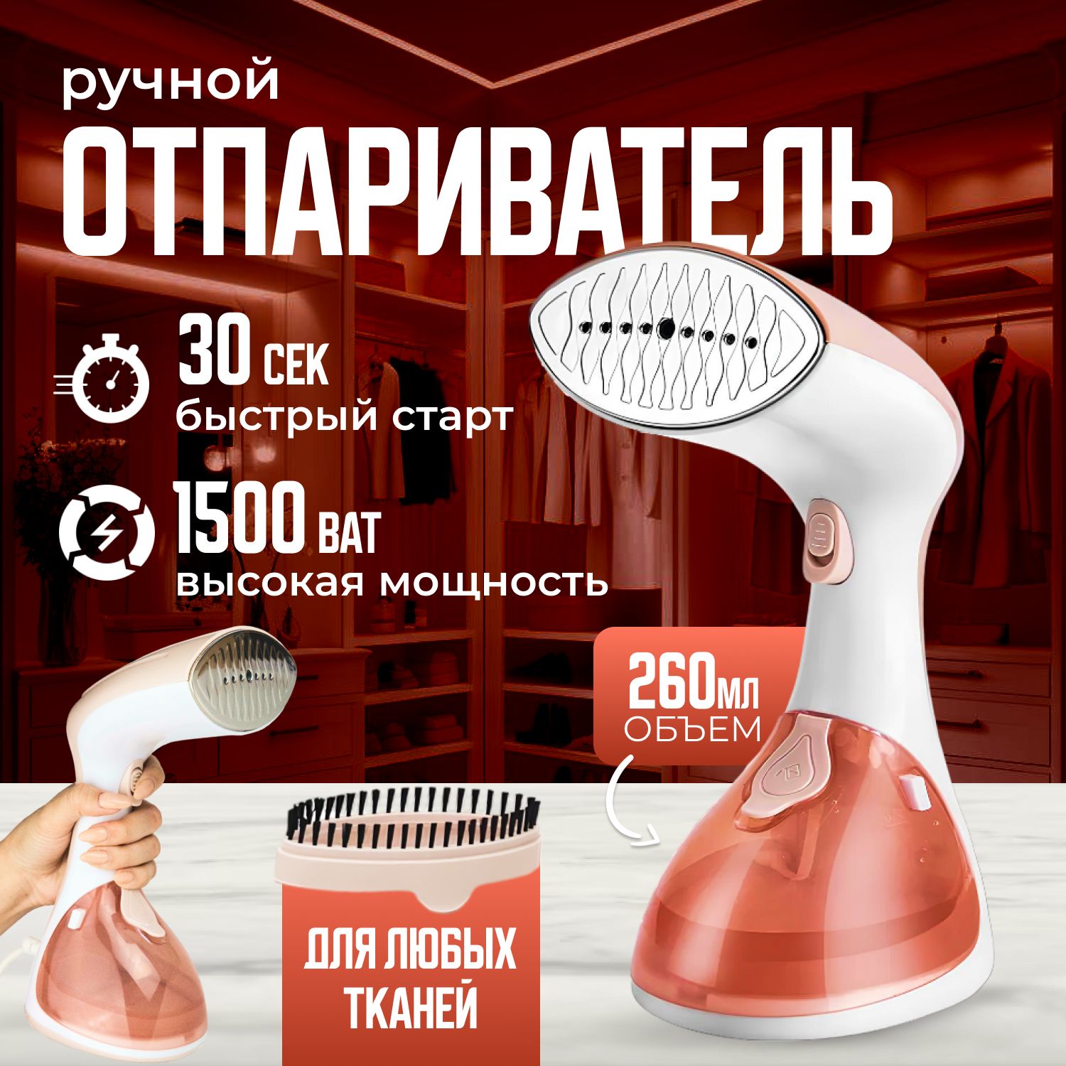 Шкаф отпариватель для одежды