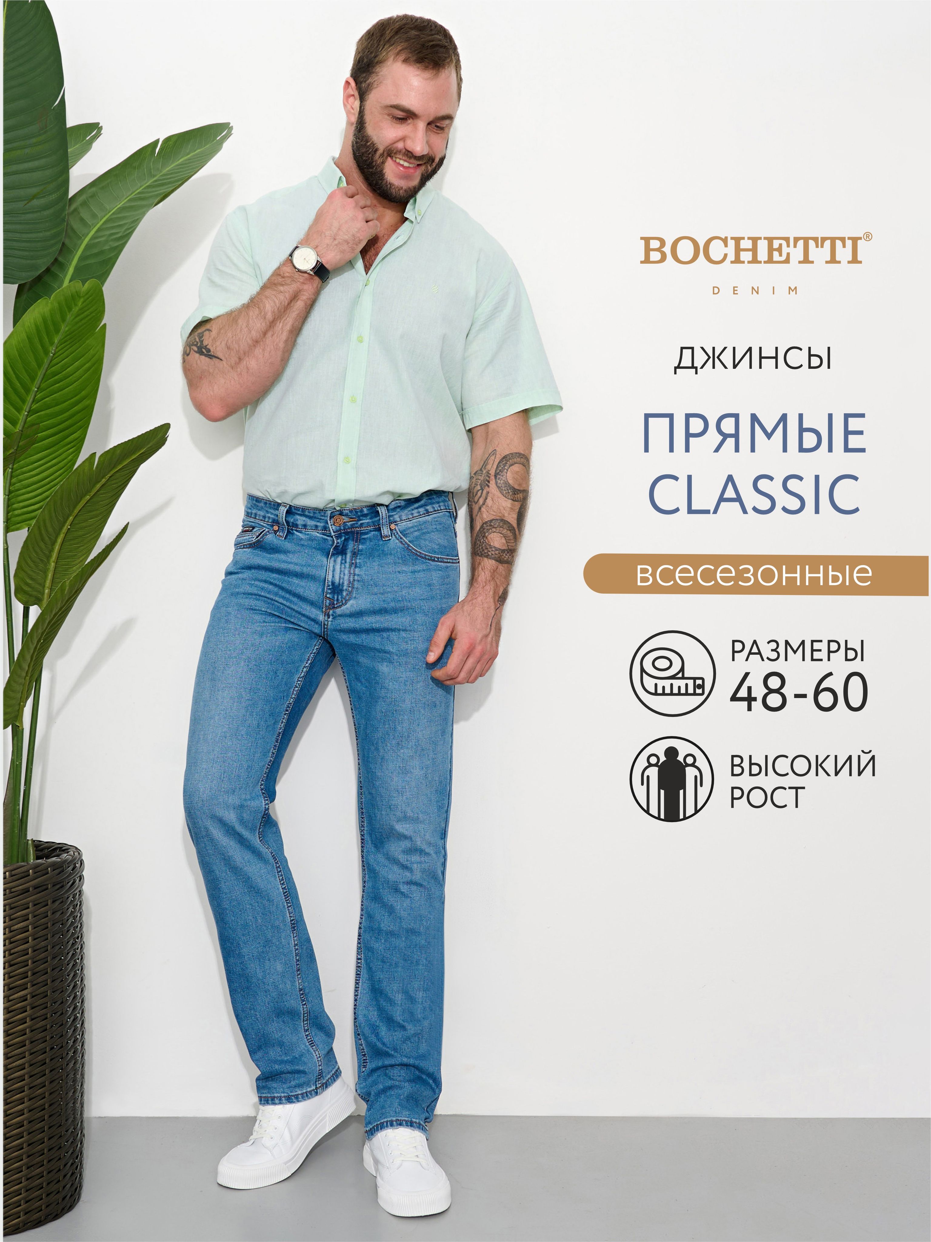 ДжинсыBOCHETTI