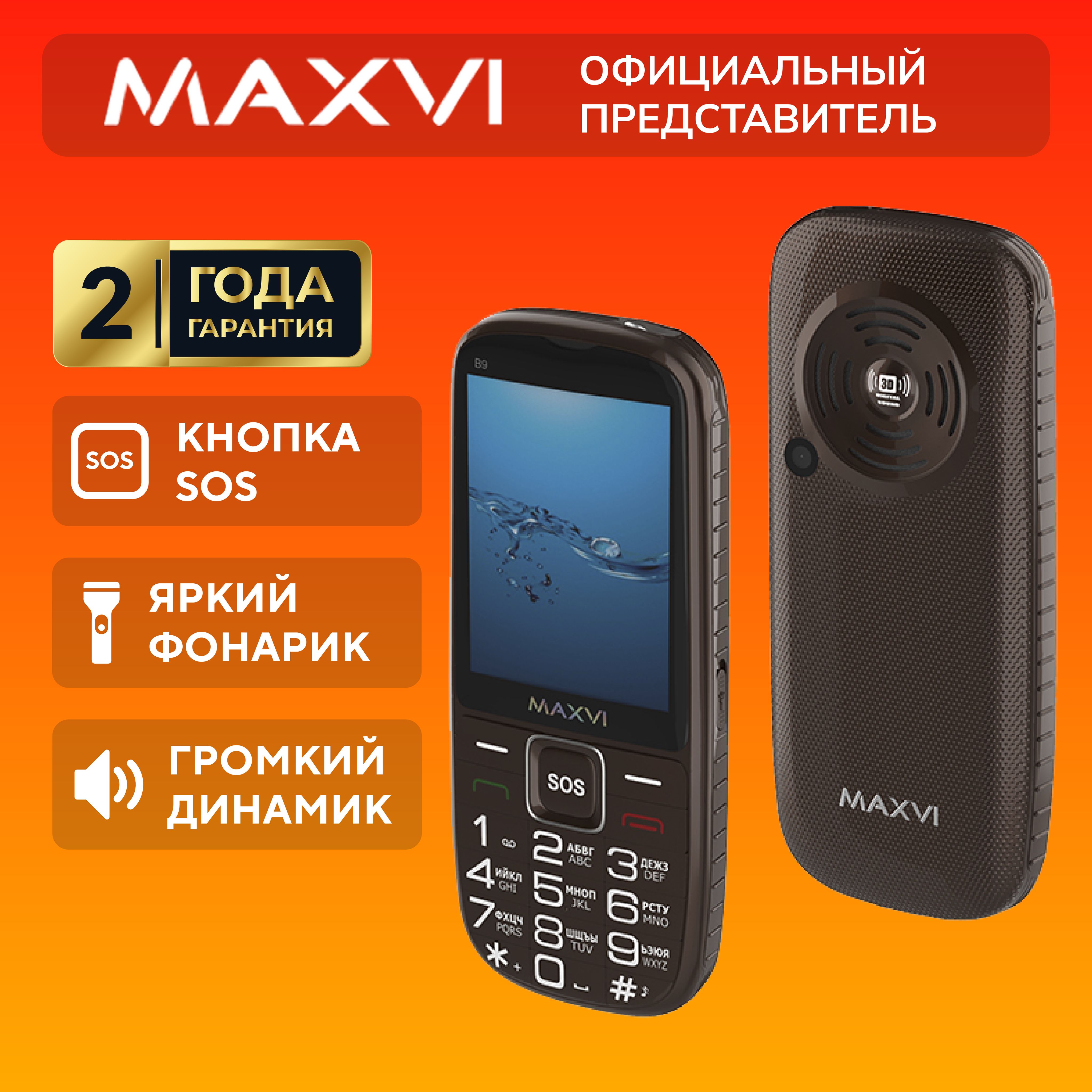 Мобильный телефон Maxvi B9