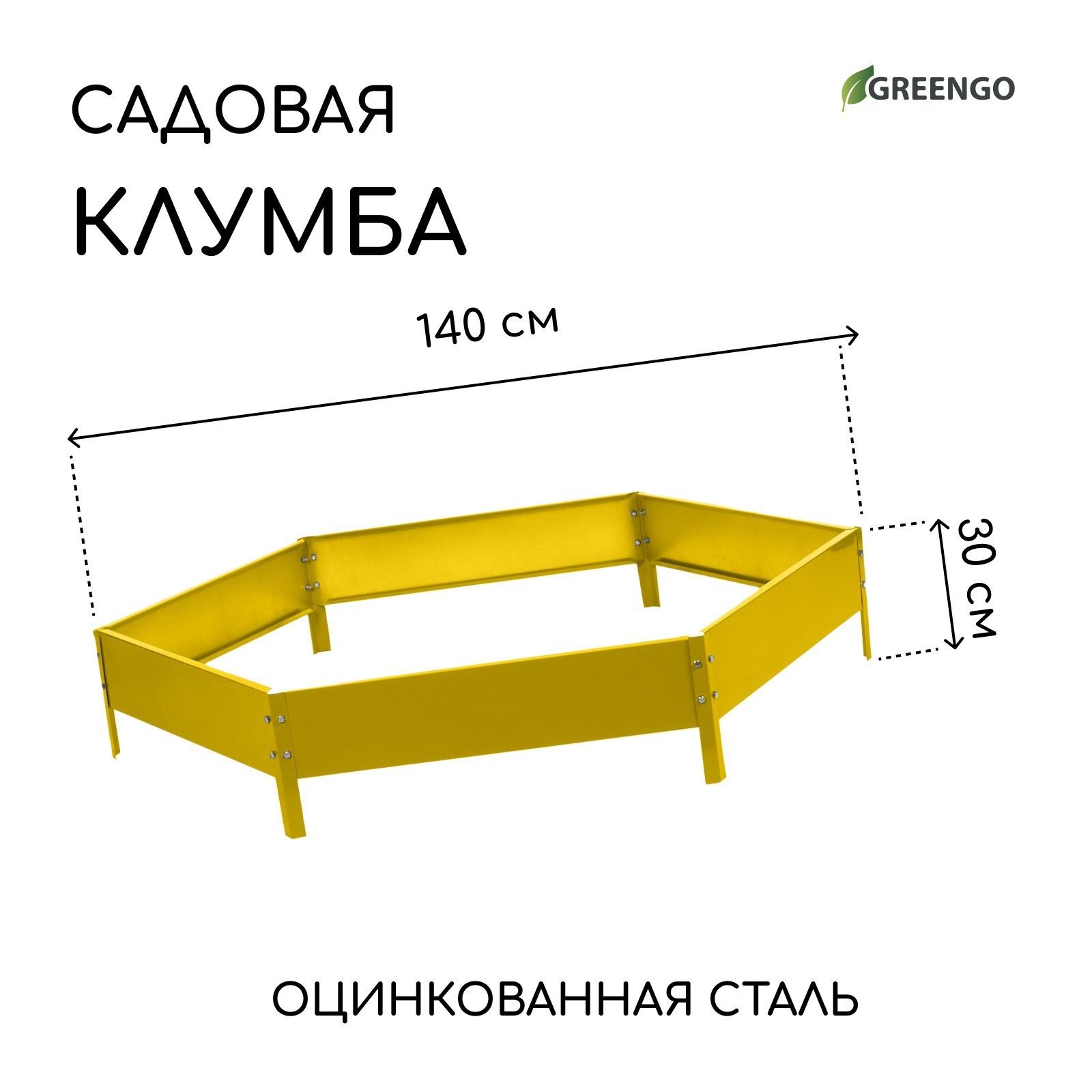 Клумба оцинкованная, d - 140 см, h - 15 см, жёлтая