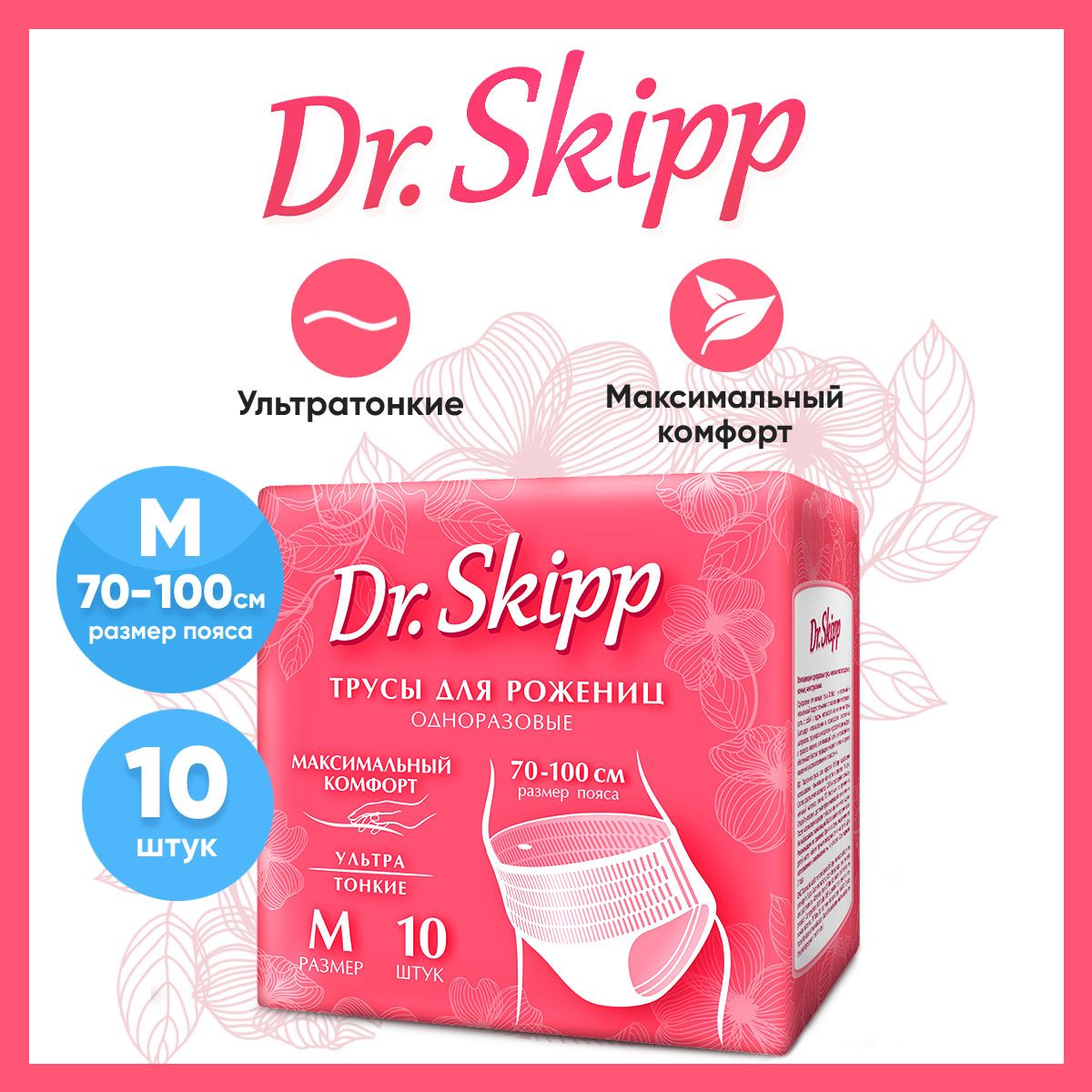 Трусы послеродовые одноразовые Dr.Skipp M, 10 шт.