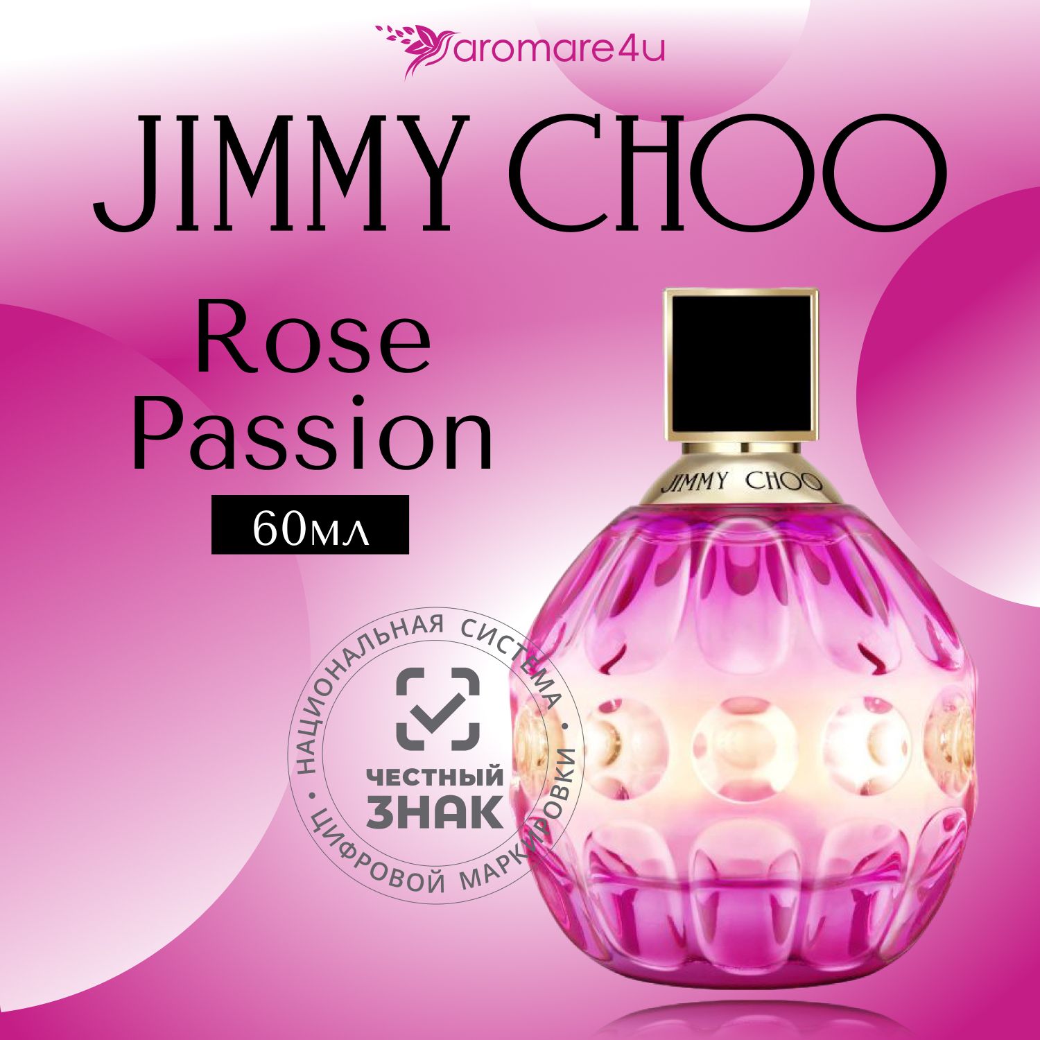 Choo rose passion. Рекламная кампания парфюма. Jimmy choo rose passion w edp 40 ml [m]. Choo rose passion. Джимми чу роуз пассион.
