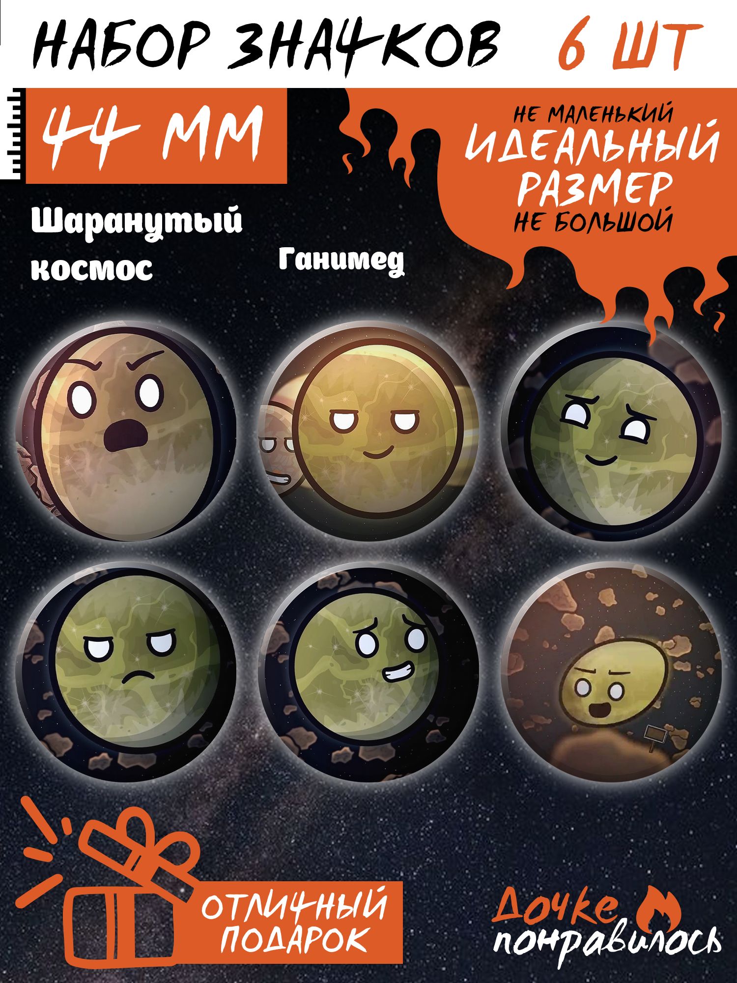 Шаранутый космос мемы. Фанфики шаранутый космос ганимед. Шаранутый космос темная сторона луны. Шаранутый космос комиксы. Уран шаранутый космос.