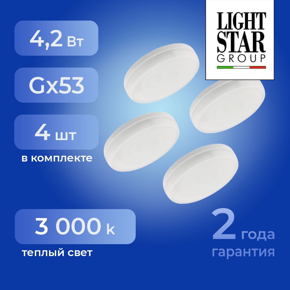 ЛампочкаLEDLightstar929042Gx534,2Вт220В320Лм2800Ккомплект4шт.