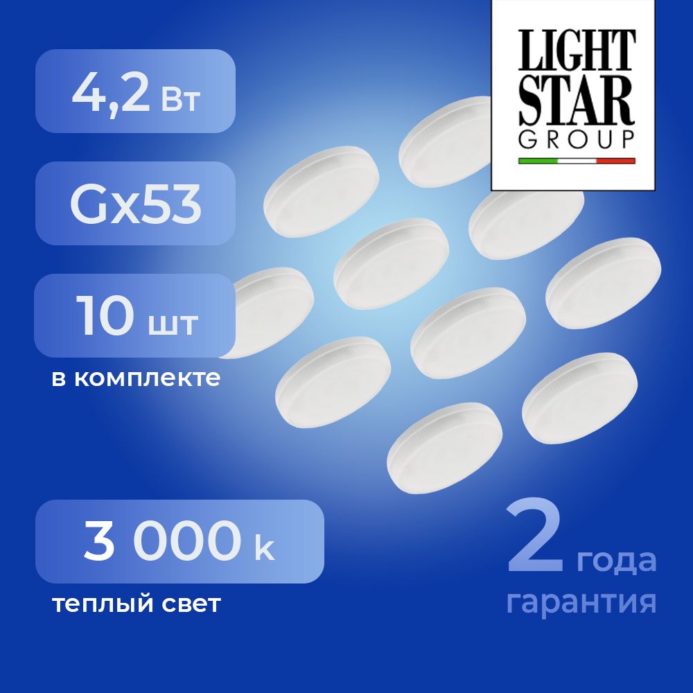 ЛампочкаLEDLightstar929042Gx534,2Вт220В320Лм2800Ккомплект10шт.