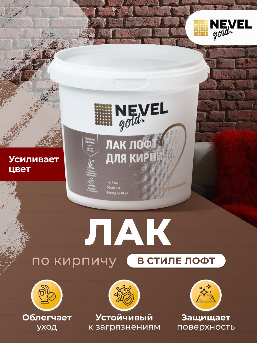 Лак строительный Nevel Silver, основа Акриловая, работы Внутренние,  Наружные - купить по выгодной цене в интернет-магазине OZON (203489110)