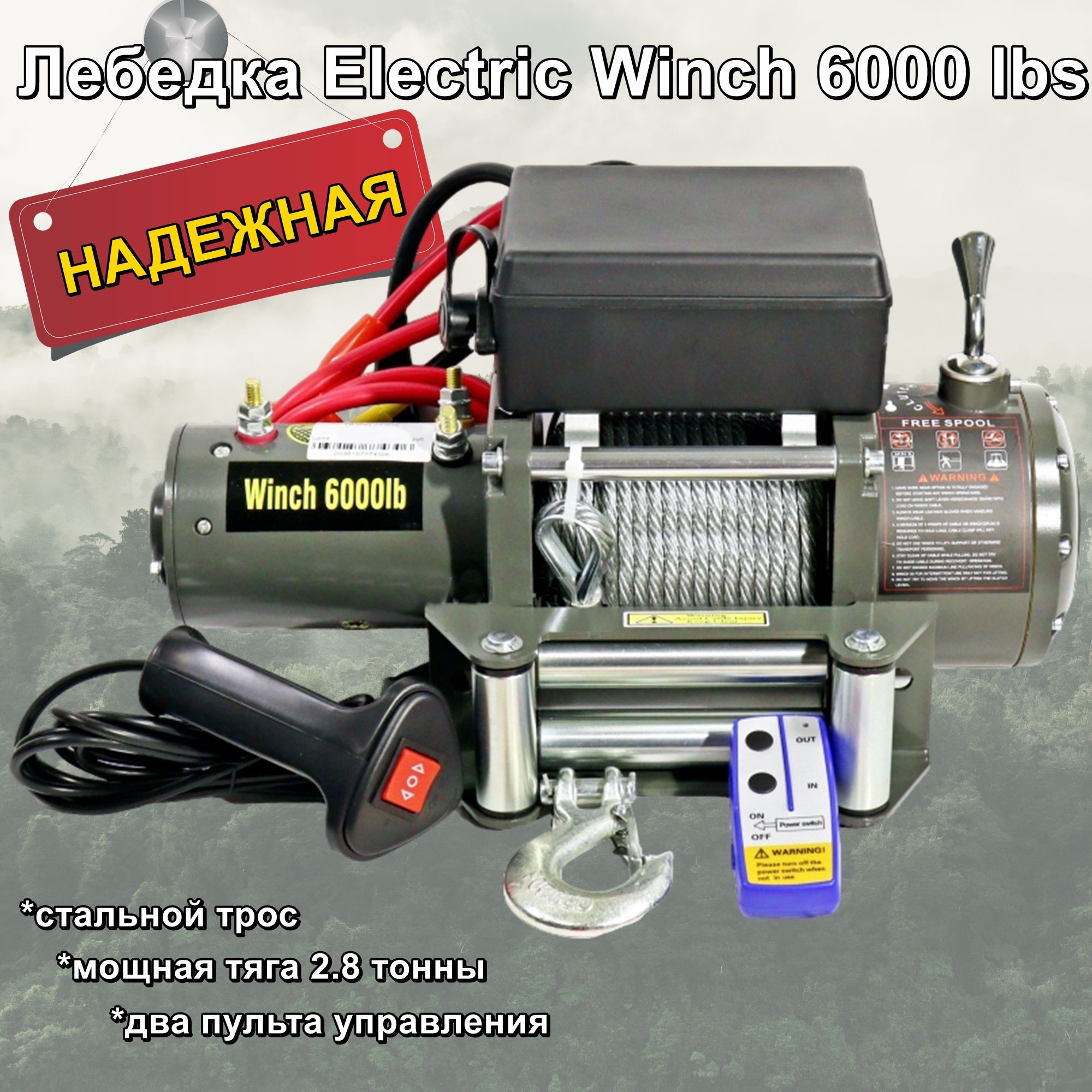 ElectricWinch6000Lbs