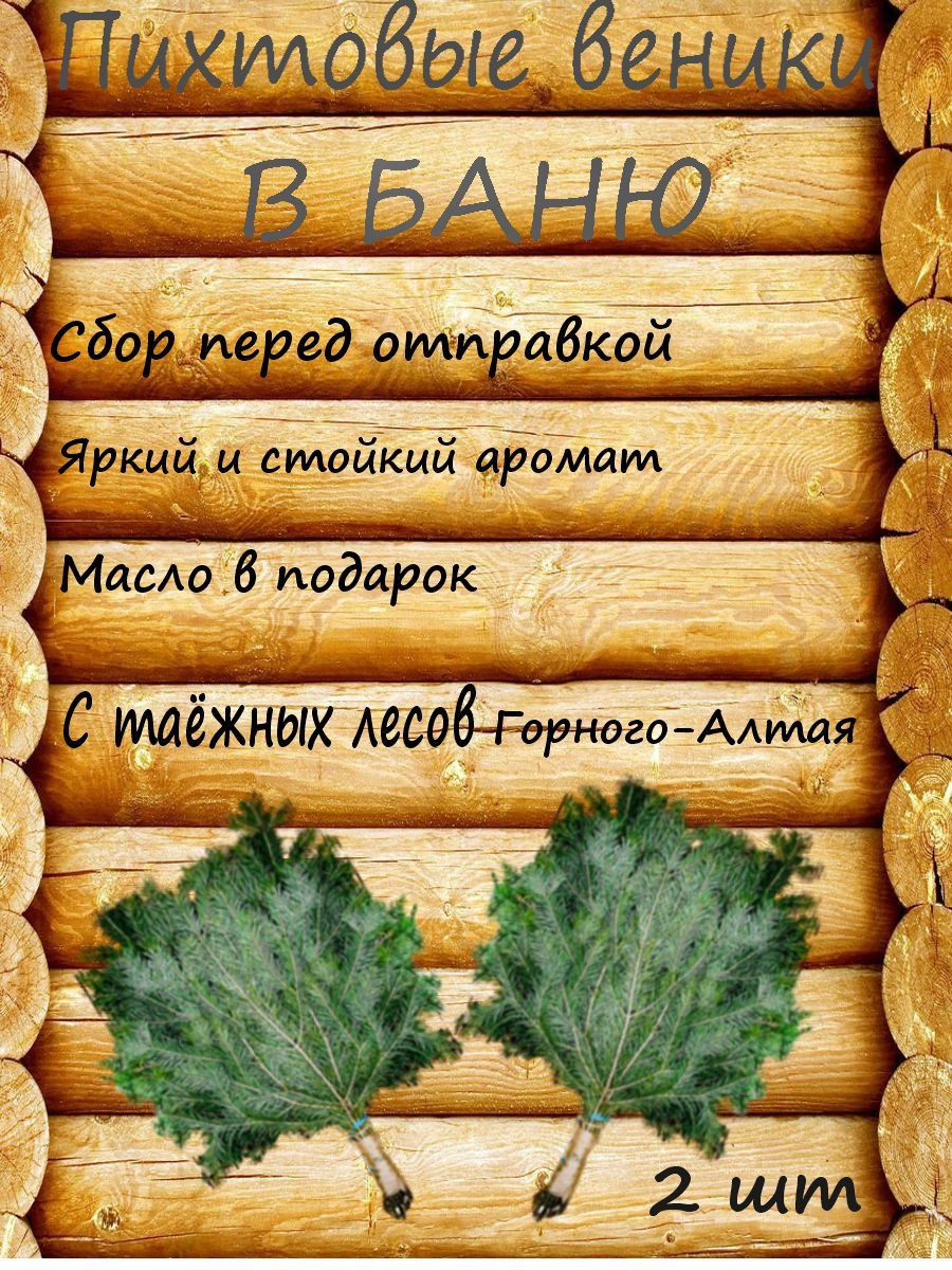 Веники Для Бани Купить В Брянске