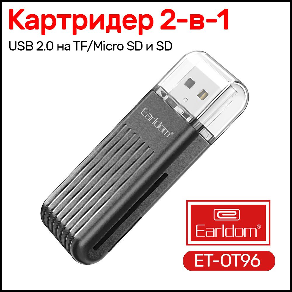 КартридерUSB2.0наSDиMicroSDEarldomOT96,переходникдляфлешки,АдаптердлякартыпамятиСДимикроСД,черный