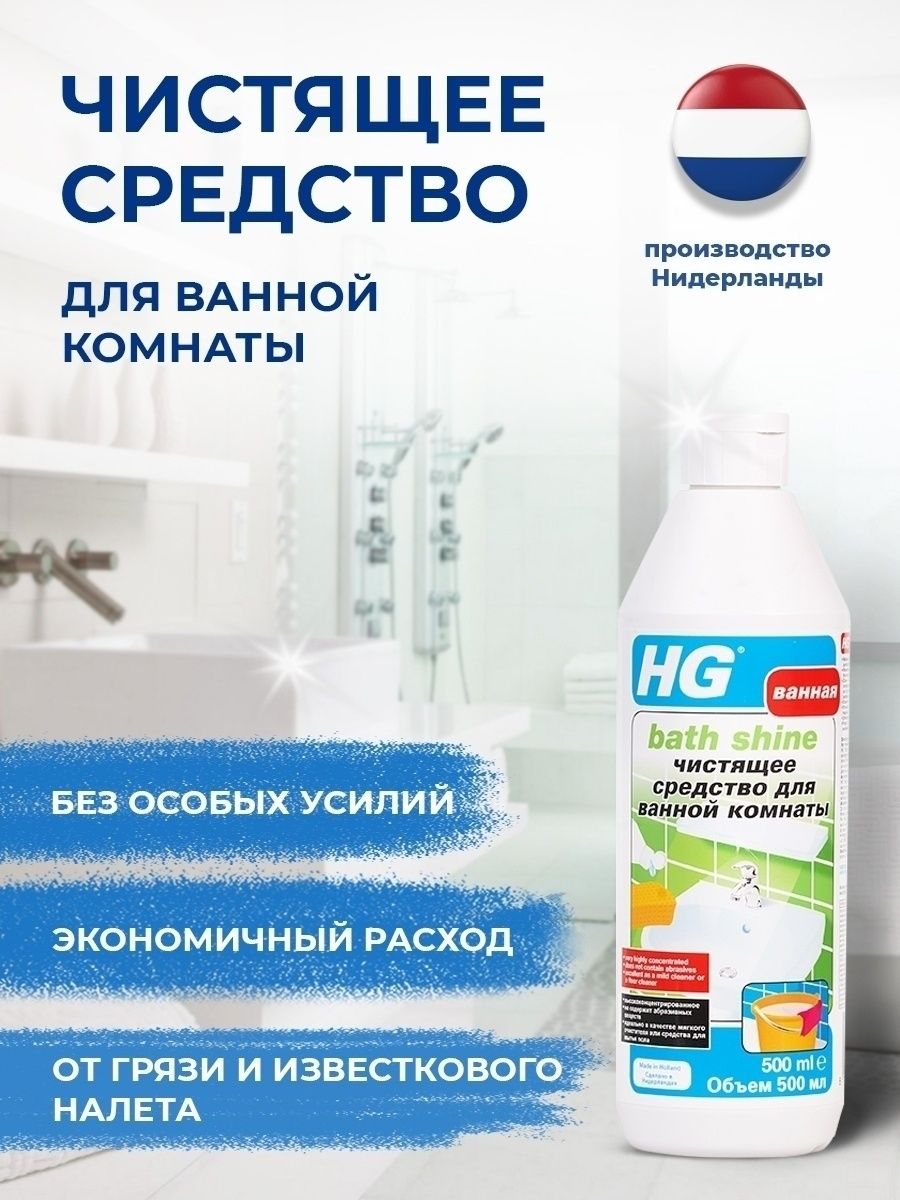 Применение hg. HG спрей для очистки паровых кабин.