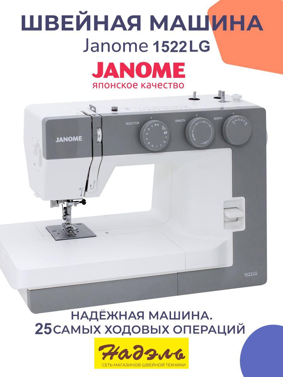 Швейная машина Janome 1522 - купить по низким ценам с доставкой в  интернет-магазине OZON (1425040553)