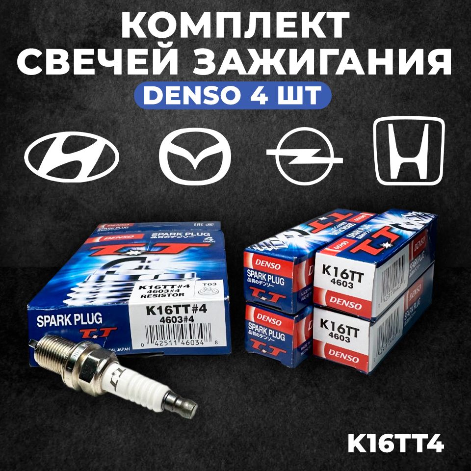 DENSOКомплектсвечейзажиганияарт.K16TT4,4шт.