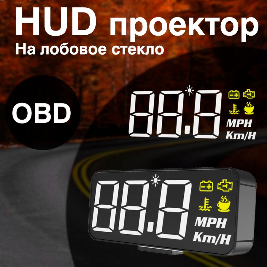 Автомобильный дисплей Hud - Китайские производители, поставщики, фабрика