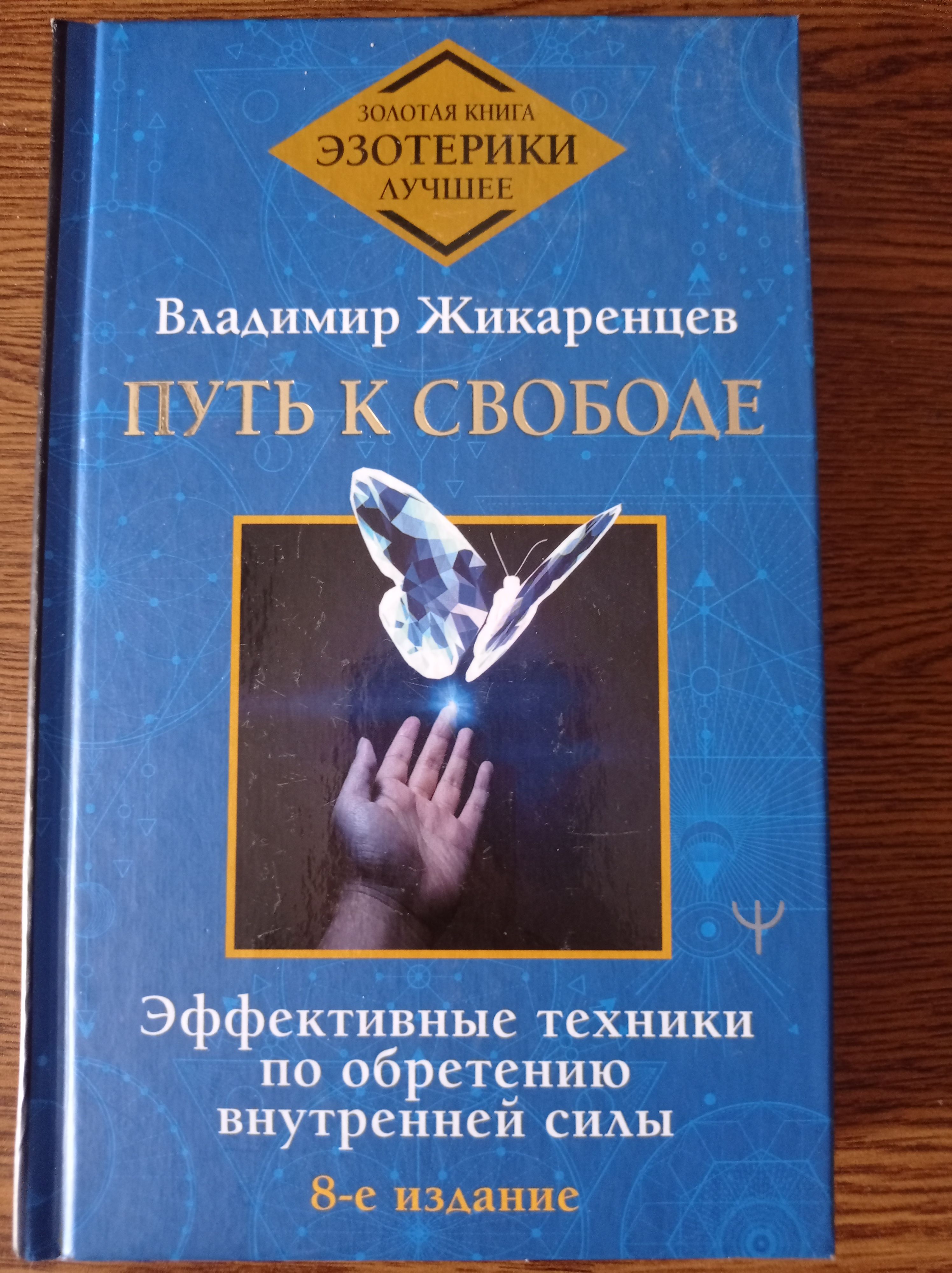 Эффективные техники по обретению внутренней силы жикаренцев. Эффективные техники по обретению внутренней силы жикаренцев