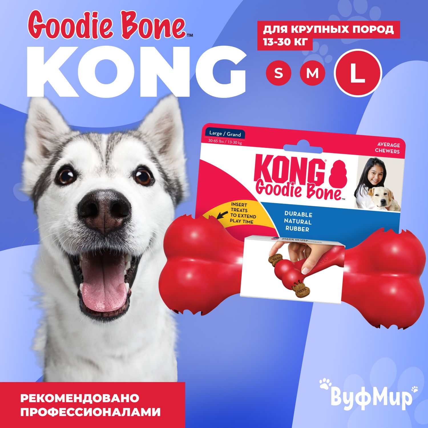 KONGClassicGoodieBoneигрушкадлясобакL/красная