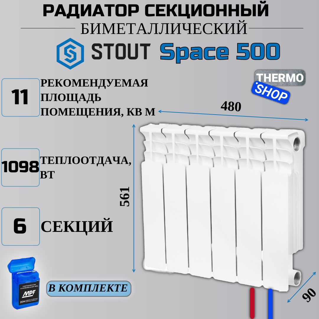 Stout space 500 нижнее подключение