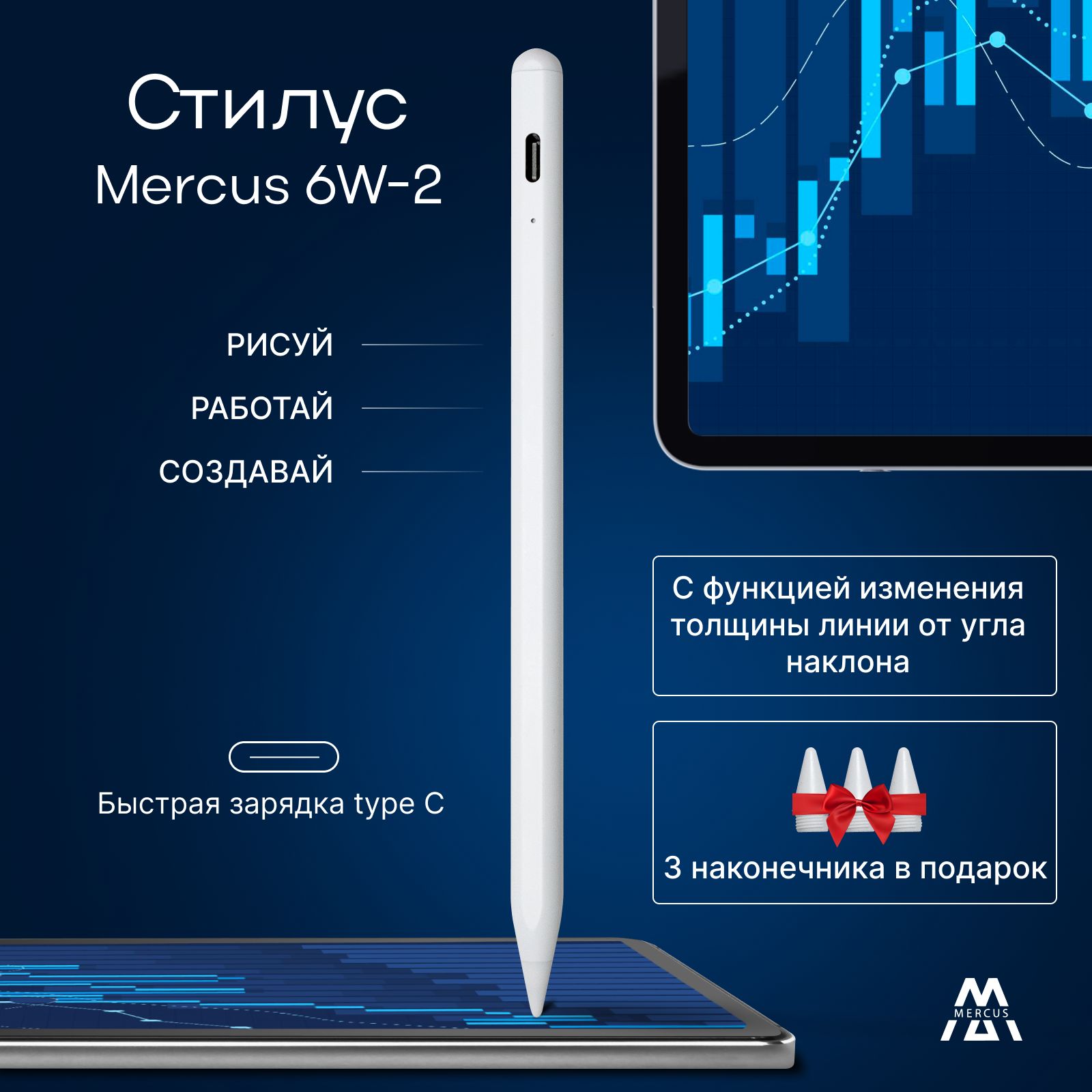 СтилусActivePencilMERCUS6W-2белыйдляiPadPro,Air,miniот2018годавыпуска,дляпланшетаAppleсизменениемтолщинылинииотугланаклонаизащитойотприкосновения