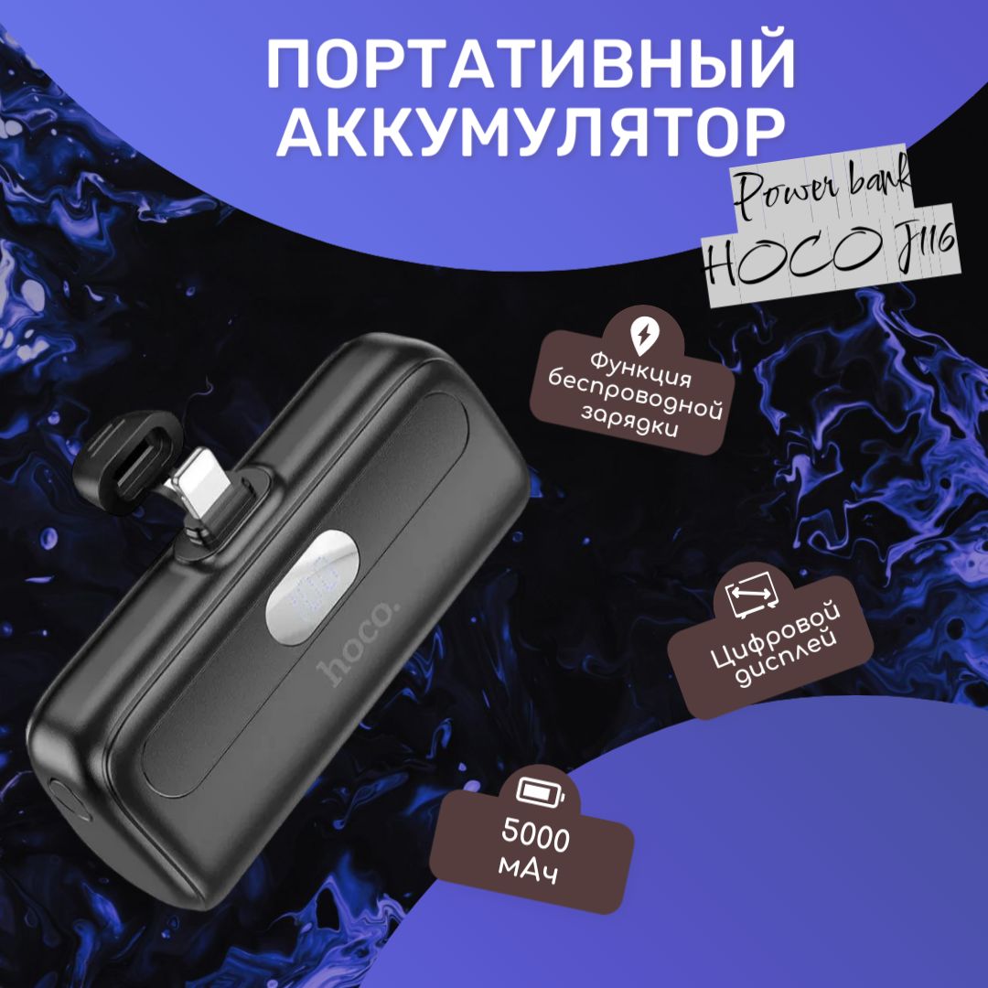 Портативныйаккумулятор,повербанкPowerbankHOCOJ116Mini,дляlightning,чёрный