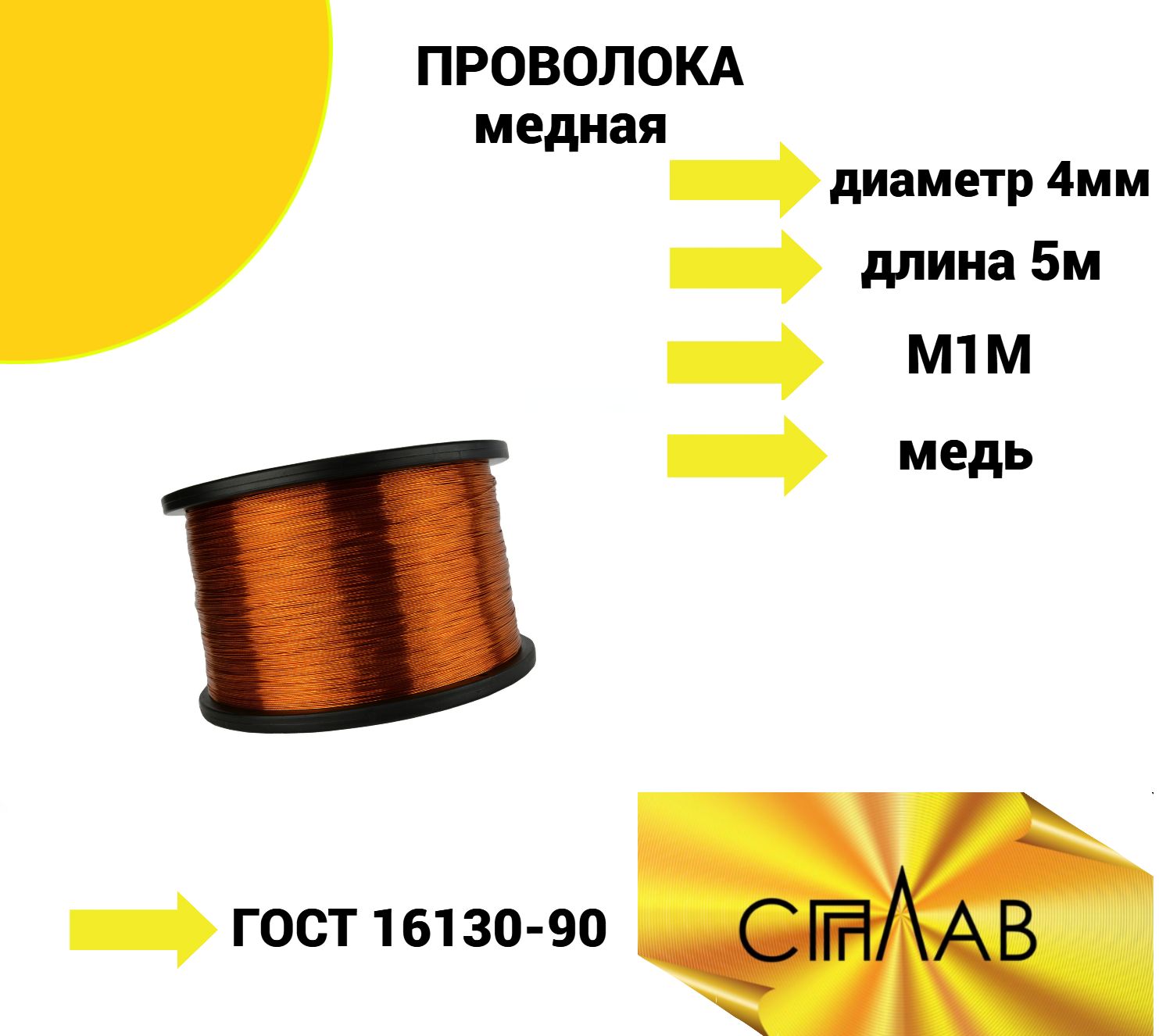 Проволокамедная4ммбухта5метров.М1МГОСТ16130-90