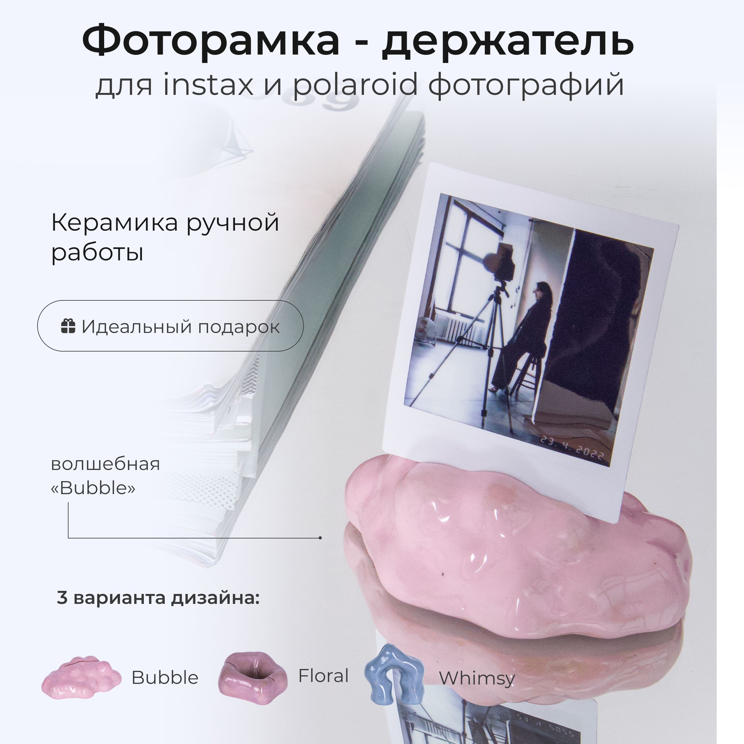 Подставкадляinstaxиpolaroidфото"BUBBLE"