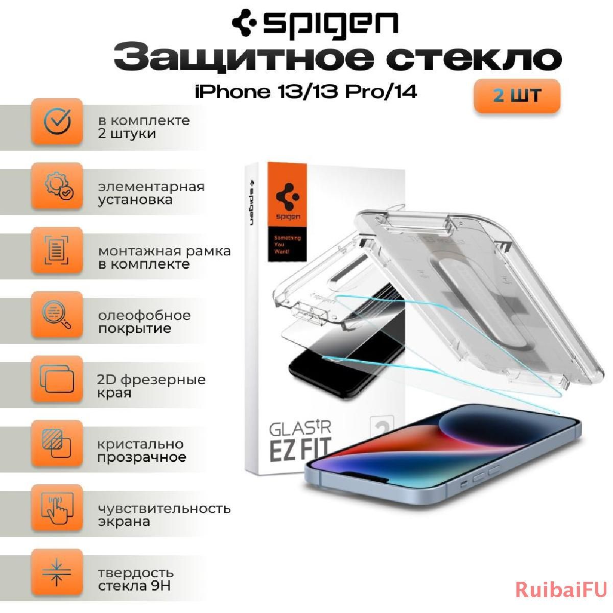 ЗащитноестеклоSpigenGlas.TrEzFit2-PACKдляiPhone13/13Pro/14AGL03385(2штвкомплекте)