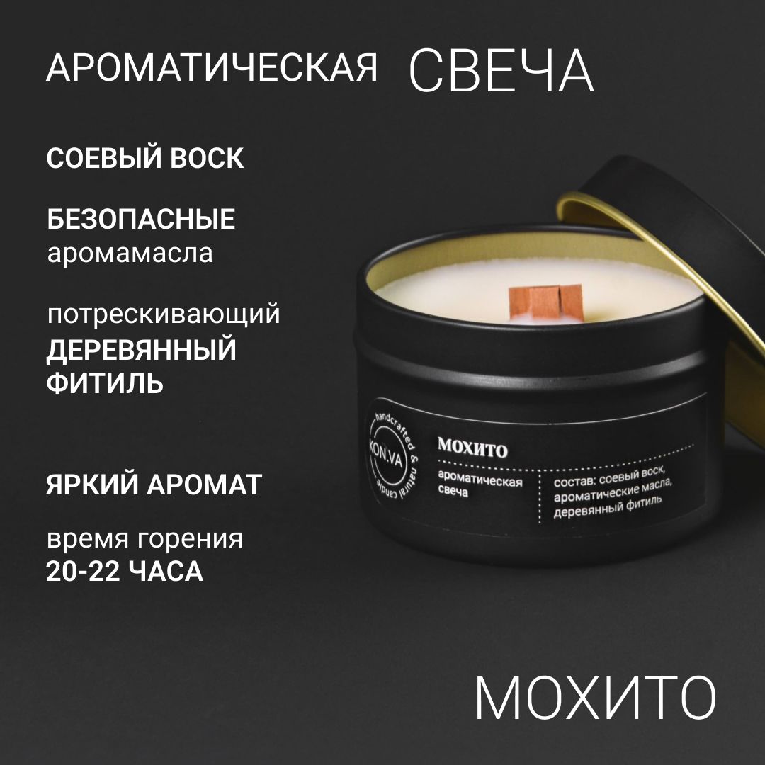 KON.VAСвечаароматическая"Мохито",4.3см,1шт