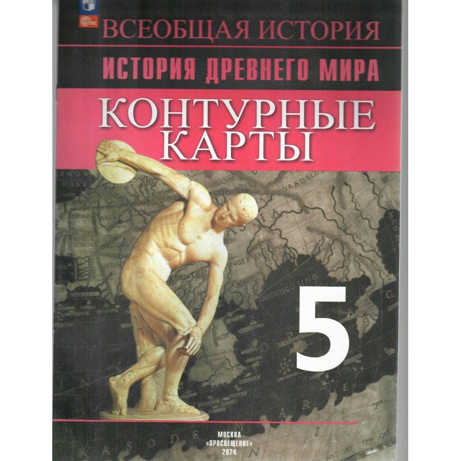 Купить Историю 5 Класс Вигасин