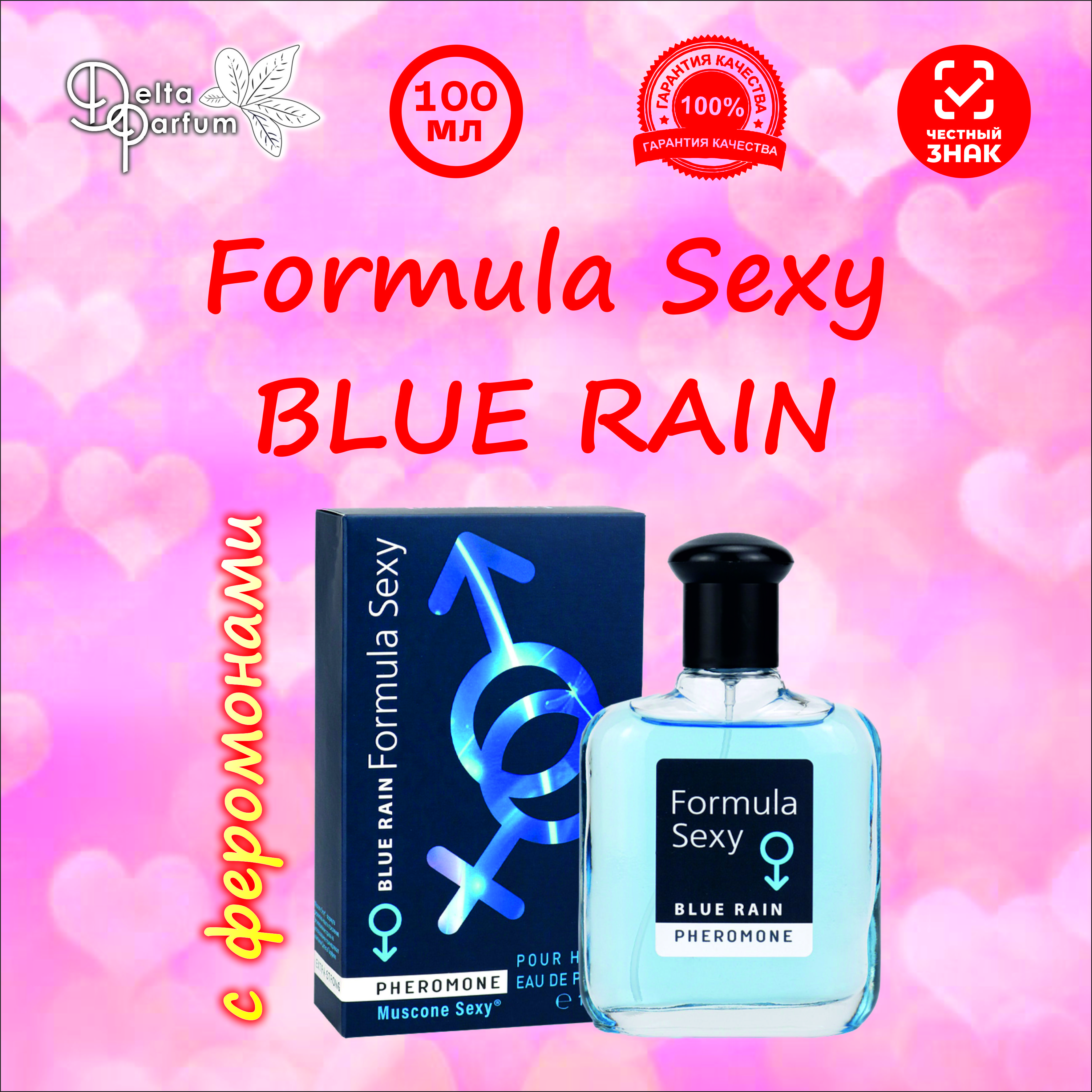 Delta Parfum DEL-SEXY-100m-BlueRain Туалетная вода 100 мл (1143915464)