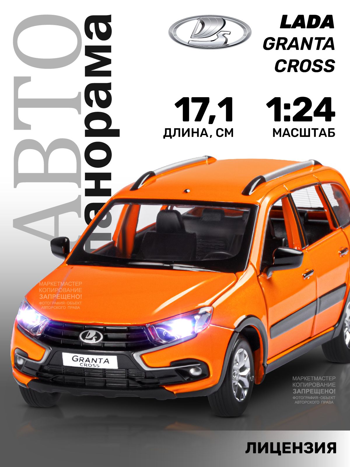 Машинка металлическая инерционная коллекция ТМ Автопанорама модель Lada  Granta Cross 1:24, свет и звук/ открываются 4 двери, капот, багажник,  резиновые колеса - купить с доставкой по выгодным ценам в интернет-магазине  OZON (207591505)