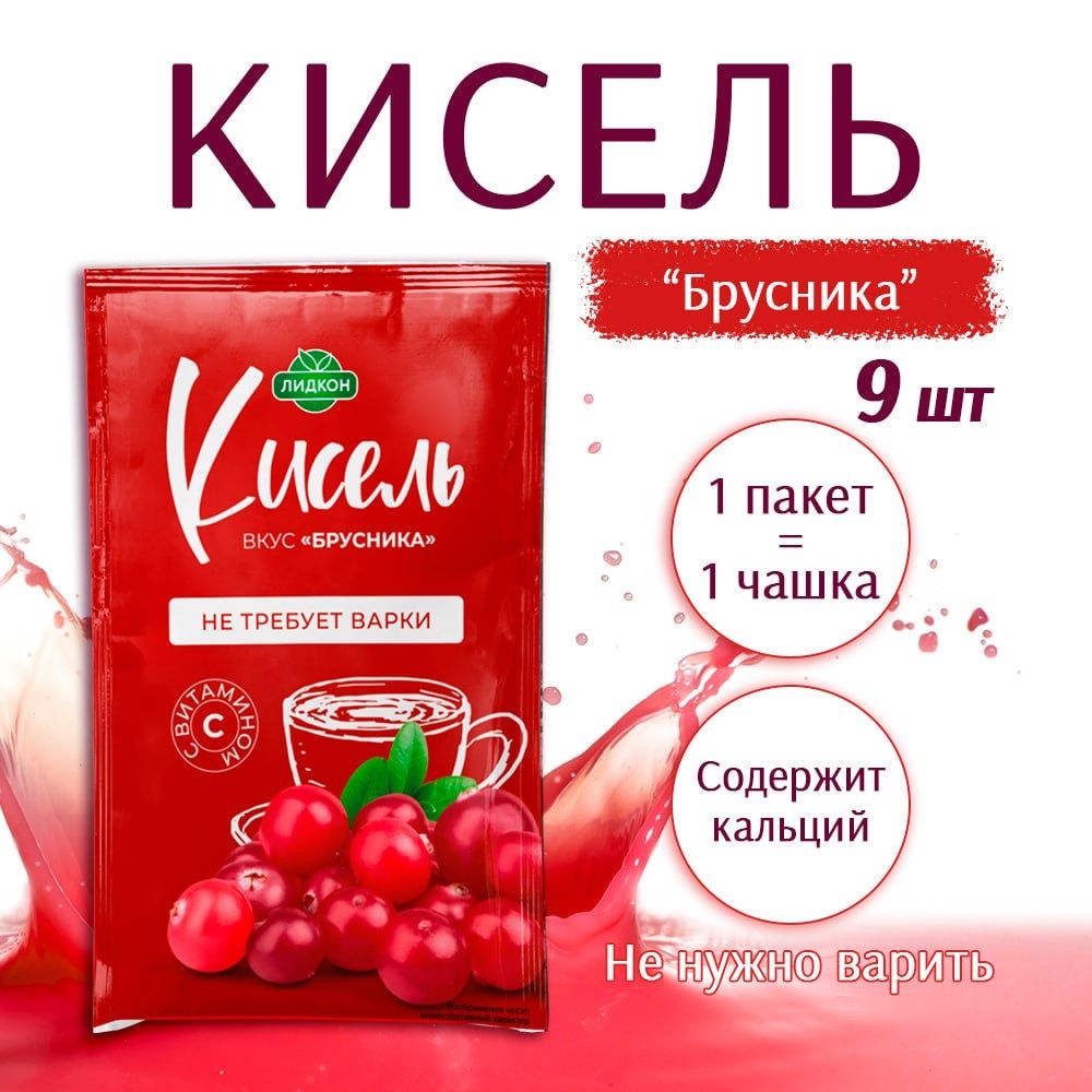 Кисель вкус Брусника с витамином C не требующий варки 25 г, 9 пакетов -  купить с доставкой по выгодным ценам в интернет-магазине OZON (1431472603)