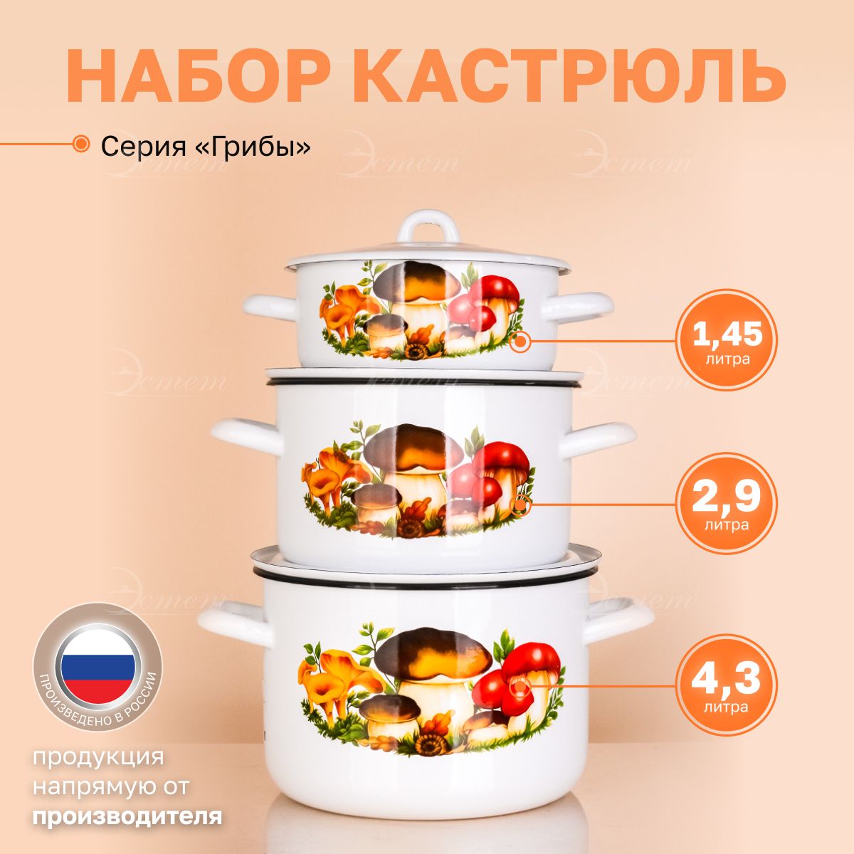 Набор кастрюль Эстет, Эмалированная сталь, 4,3 л, 2,9 л, 1,45 л - купить по  выгодной цене в интернет-магазине OZON.ru (177236045)