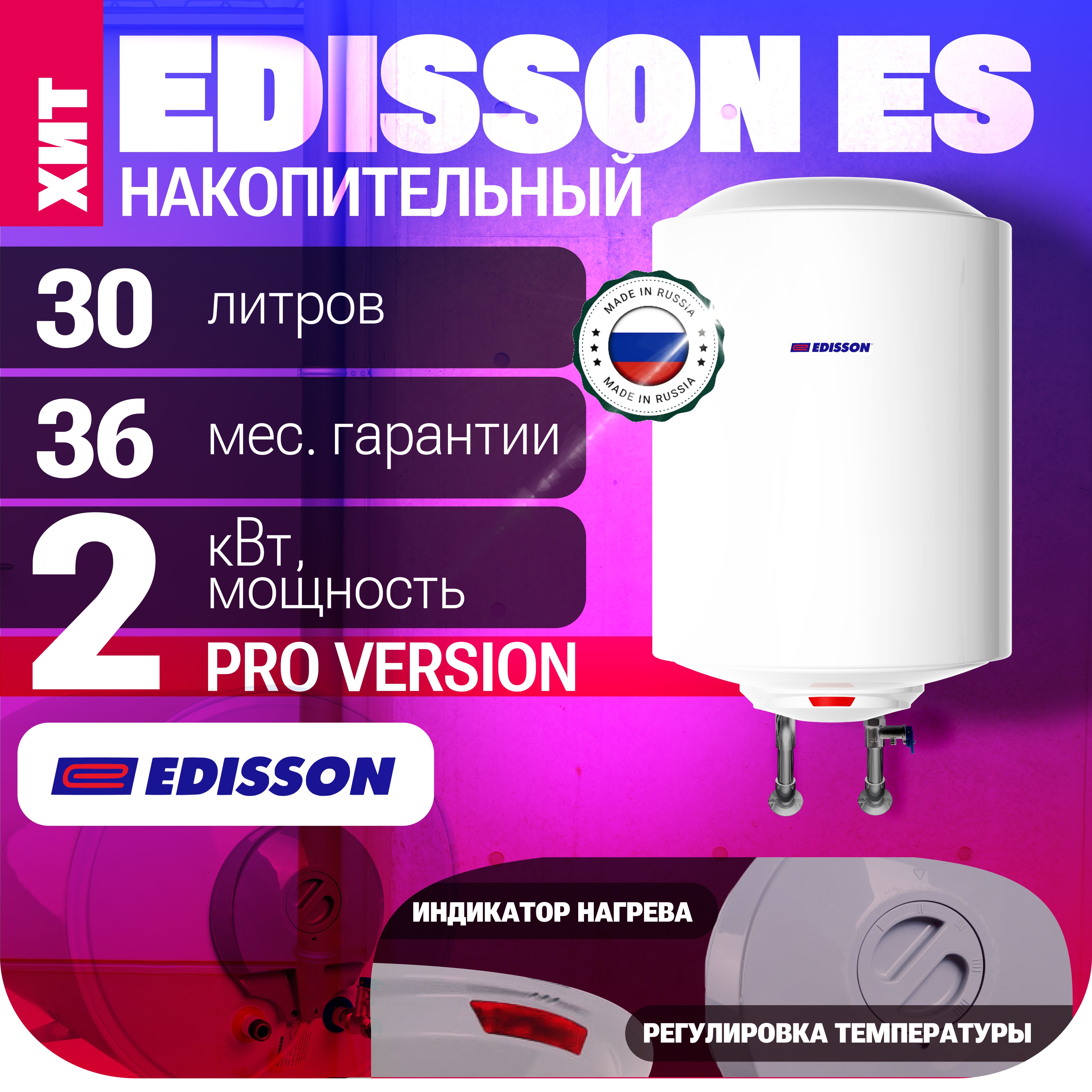 ВодонагревательнакопительныйEDISSONES30V(pro)