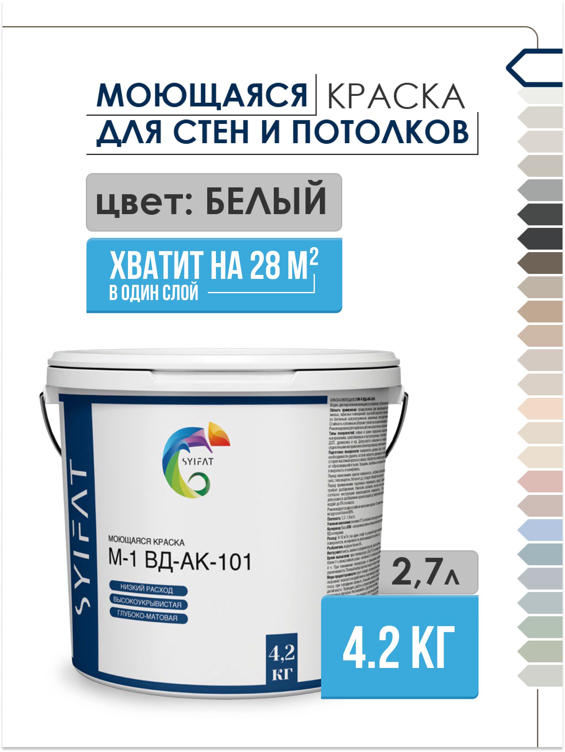 КраскаSYIFATМ12,7лЦвет:БелыйЦветнаяакриловаяинтерьернаяДлястенипотолков
