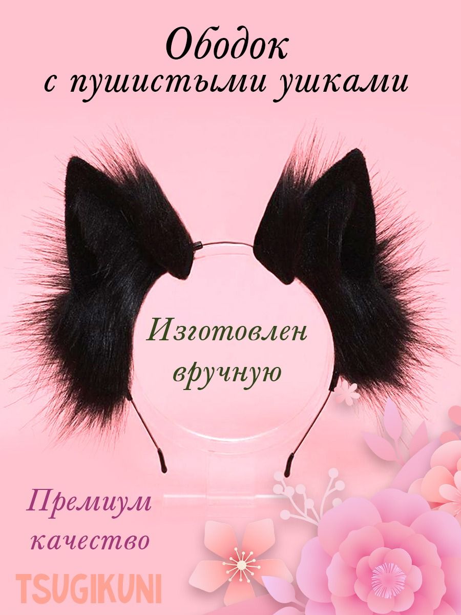 Украшение-ободок Кошачьи ушки (Bezel Cats Ears) | Cat ears, Accessories, Ear