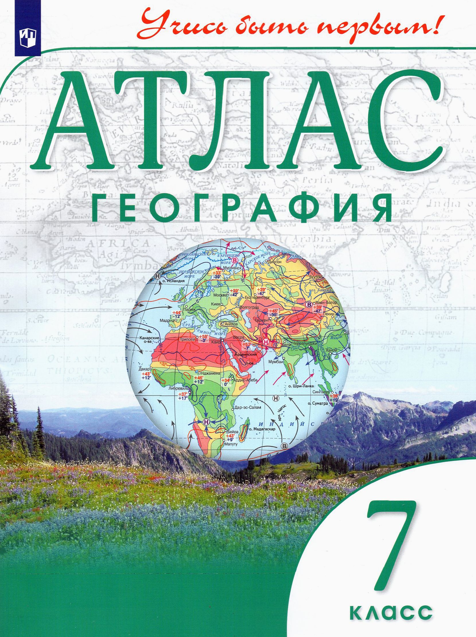 Географическая карта 7 класс география атлас. Атлас Дрофа 7. Атлас 5кл география Дрофа. Атлас 7кл география учись быть первым Дрофа. Атлас 7 класс география АСТ пресс
