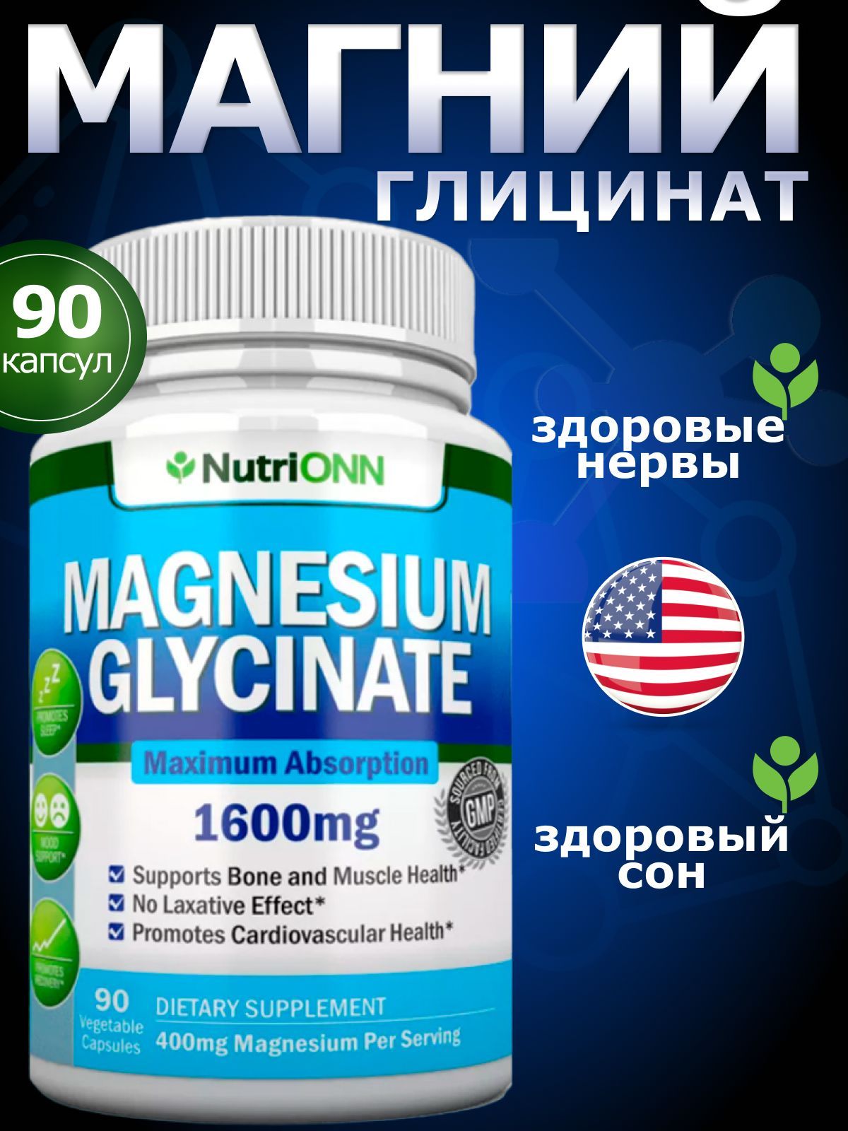 Magnesium Glycinate, Nutri ONN, Магний глицинат 90 капсул