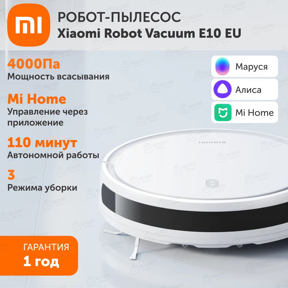 Робот пылесос с влажной и сухой уборкой Xiaomi Robot Vacuum E10 EU