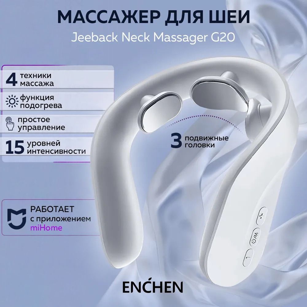 Xiaomi jeeback neck massager g20. Массажер для шеи xiaomi jeeback neck massager g20. Xiaomi jeeback neck massager g3 и g20. Xiaomi jeeback g20 white. Xiaomi jeeback g20.