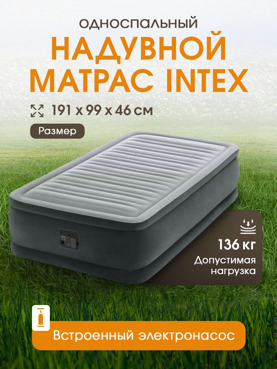 Надувная кровать intex 64132 191x99x42 с подголовником насос встроенный электрический