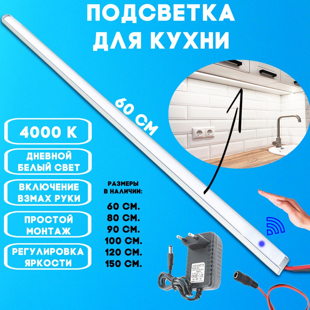 Подсветка для Кухни под Шкафы Светодиодная купить на OZON по низкой цене