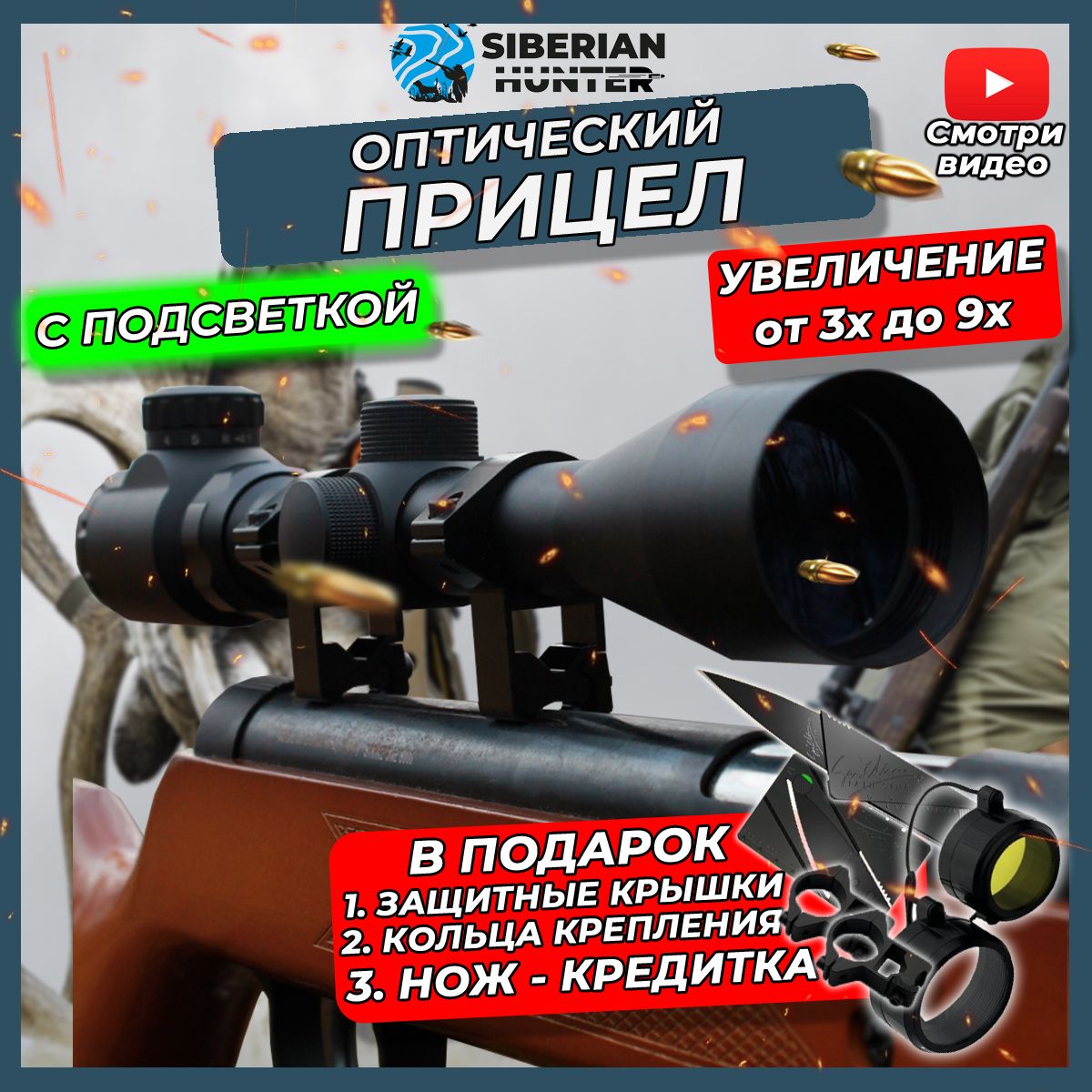 Siberian Explore Hunter Оптический прицел - купить с доставкой по выгодным  ценам в интернет-магазине OZON (992938320)