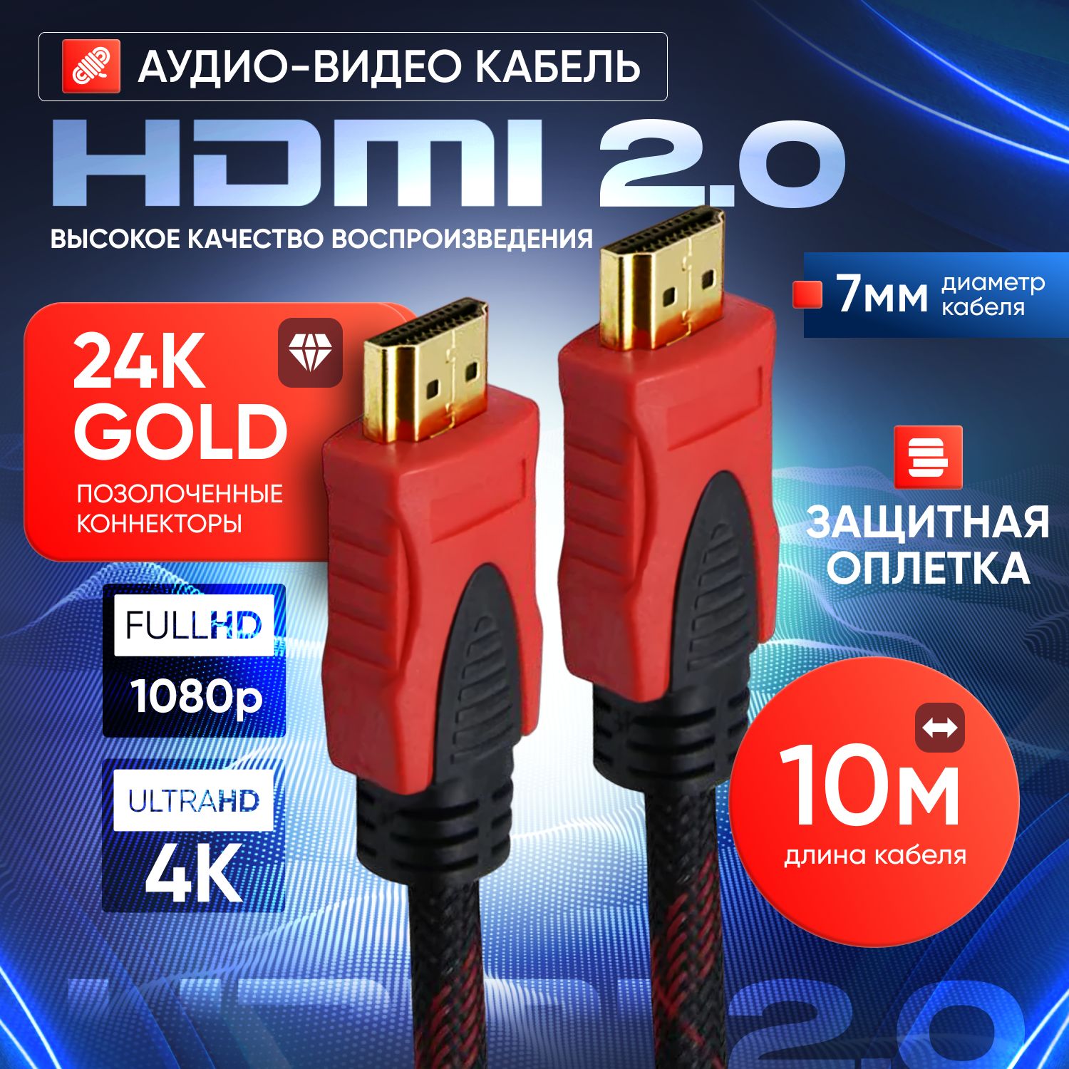 HDMIкабель,10м,4K,2.0,игровой,цифровой,черно-красный