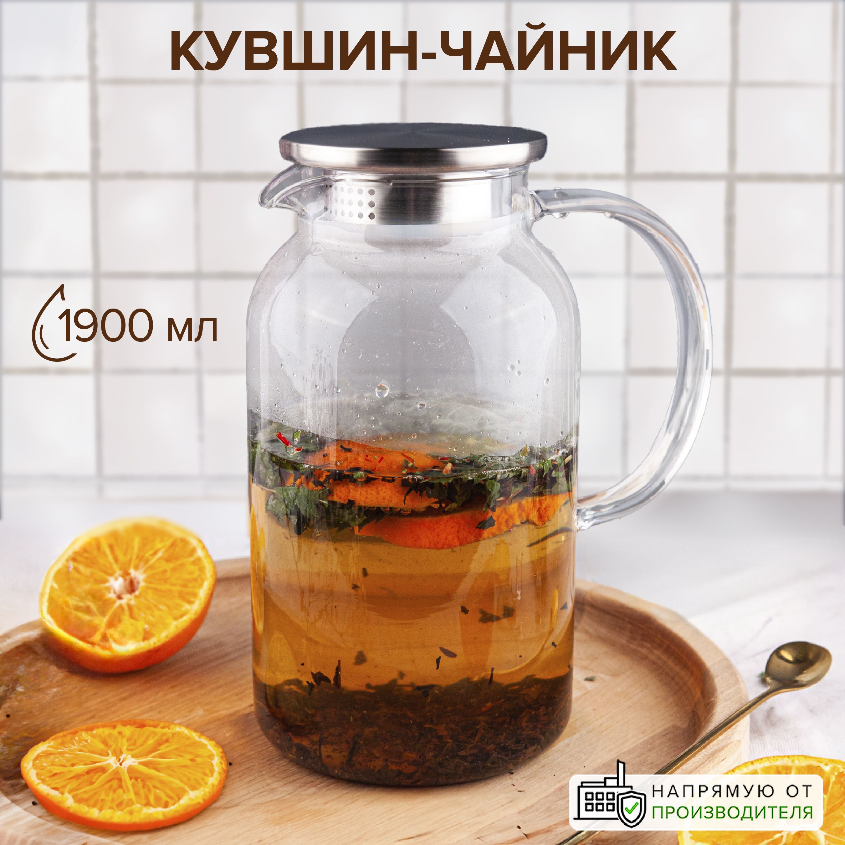 Good Sale Кувшин, 1,9 л